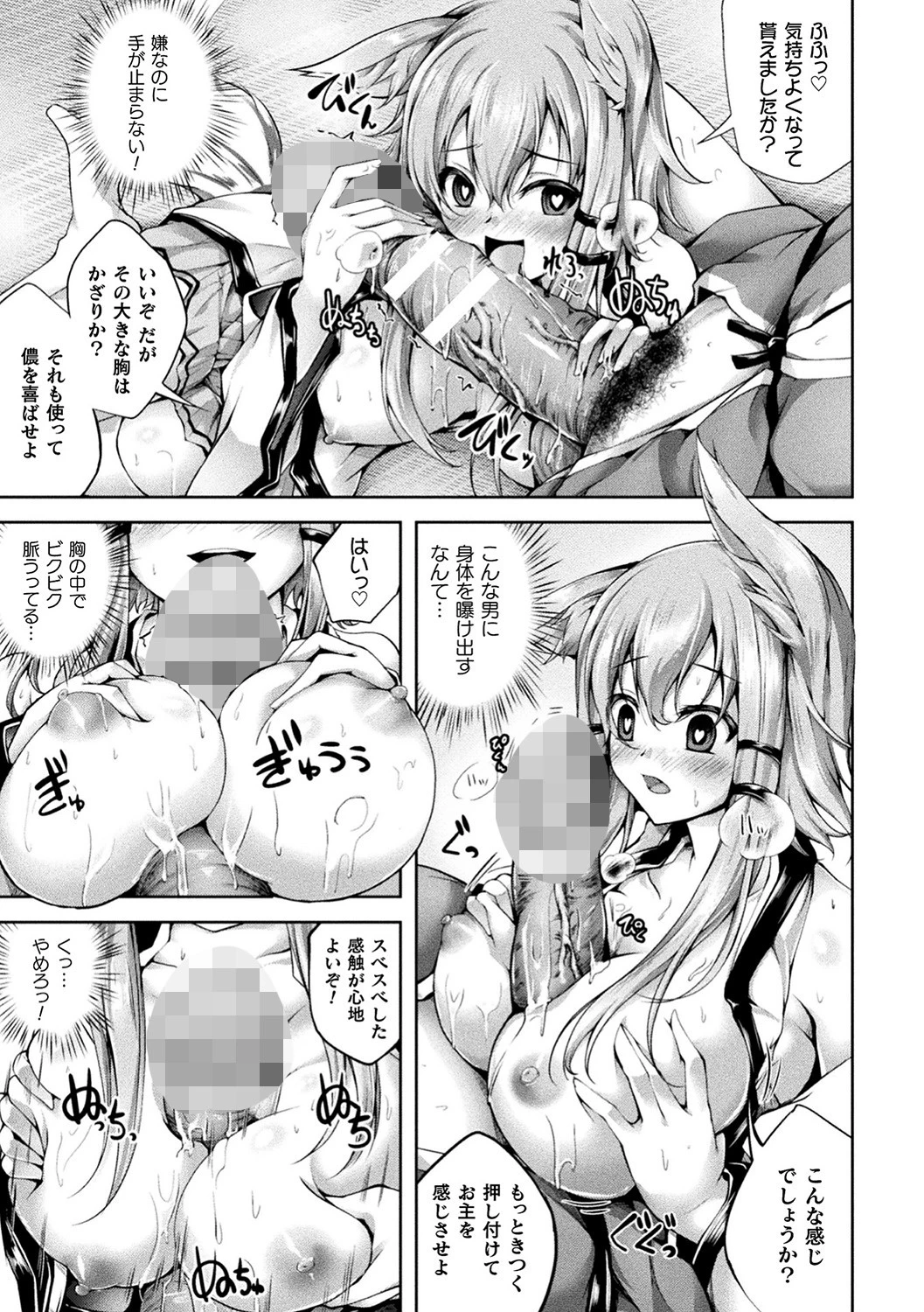 堕ちた乙女のディストピアページ49