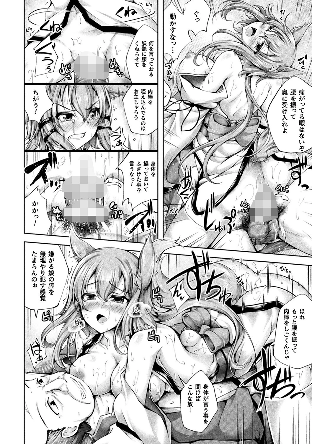堕ちた乙女のディストピアページ52