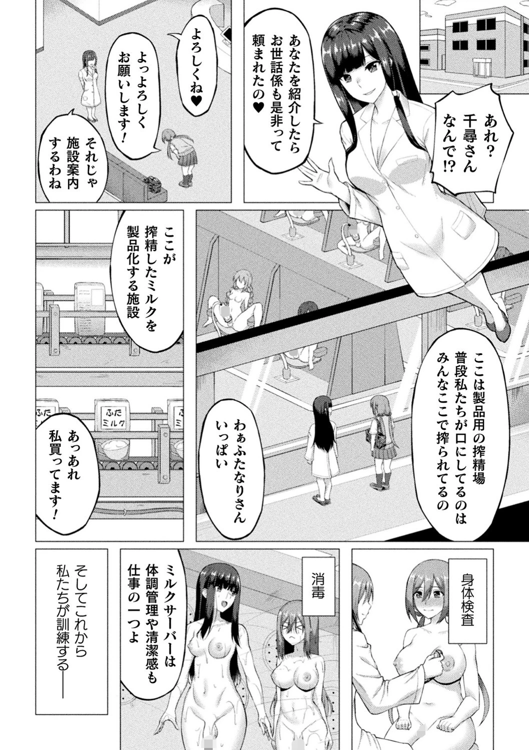 二次元コミックマガジン ふたなり人間牧場 搾精＆苗床ヒロイン大量入荷！ Vol.1ページ4