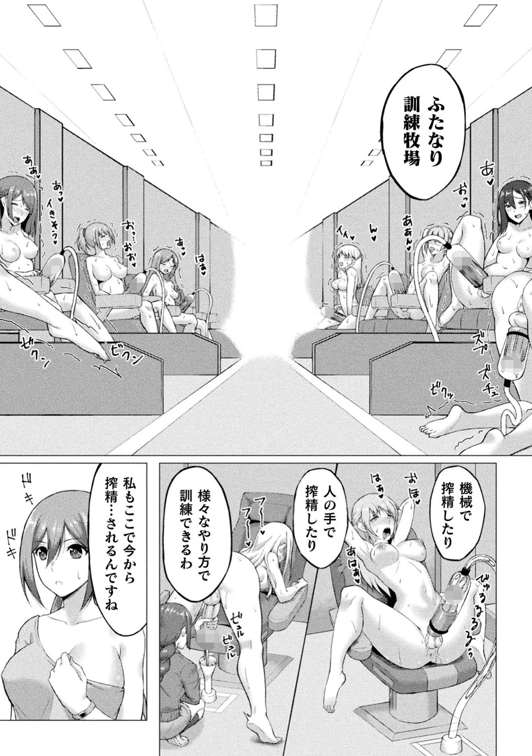 二次元コミックマガジン ふたなり人間牧場 搾精＆苗床ヒロイン大量入荷！ Vol.1ページ5