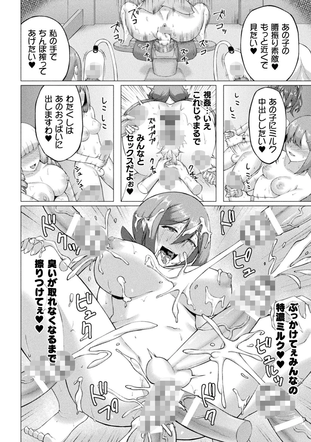 二次元コミックマガジン ふたなり人間牧場 搾精＆苗床ヒロイン大量入荷！ Vol.1ページ8