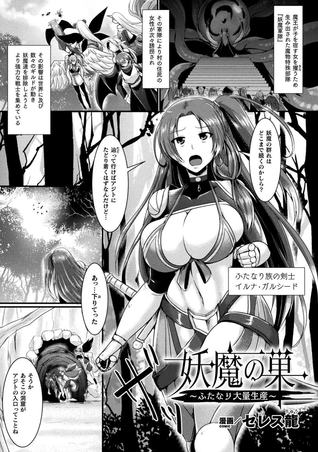 二次元コミックマガジン ふたなり人間牧場 搾精＆苗床ヒロイン大量入荷！ Vol.1ページ9