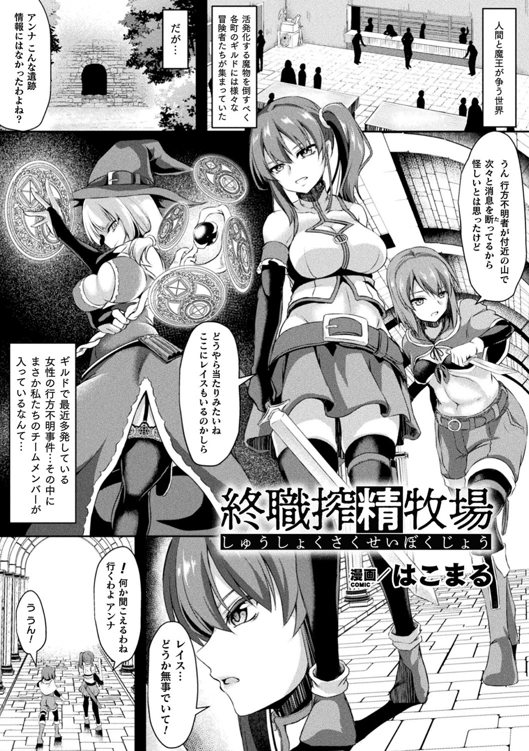 二次元コミックマガジン ふたなり人間牧場 搾精＆苗床ヒロイン大量入荷！ Vol.1ページ15