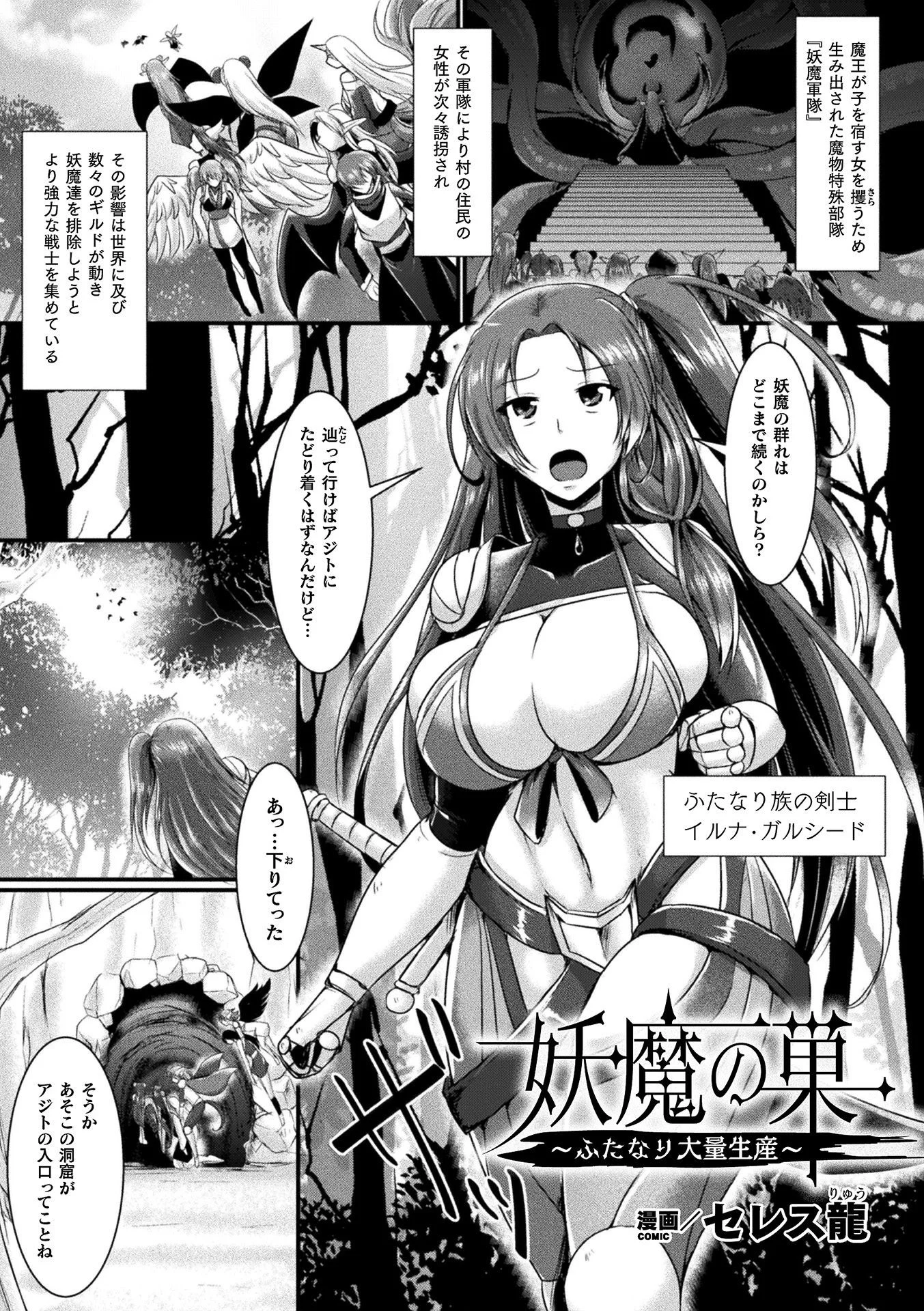 妖魔の巣〜ふたなり大量生産〜