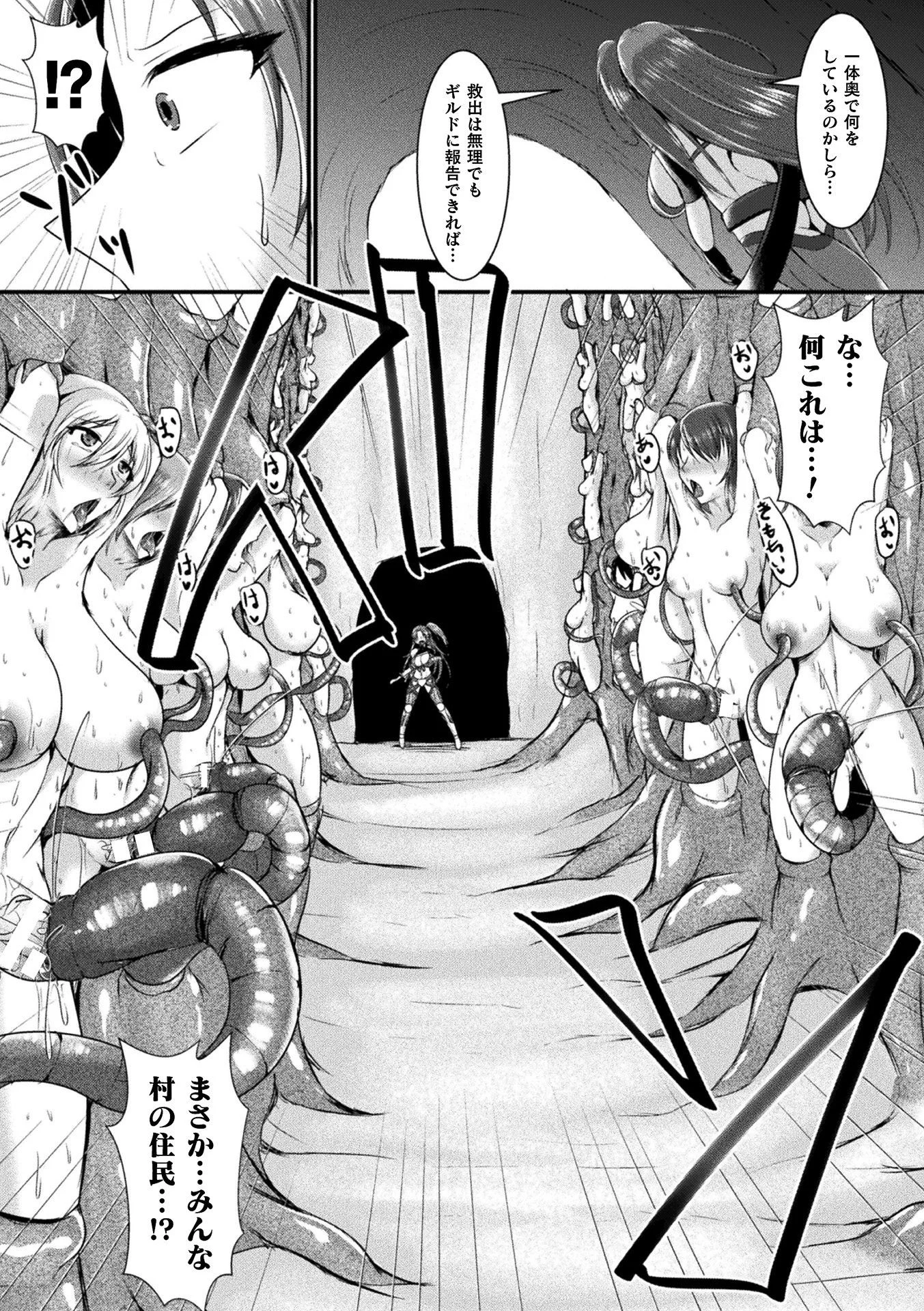妖魔の巣〜ふたなり大量生産〜ページ3