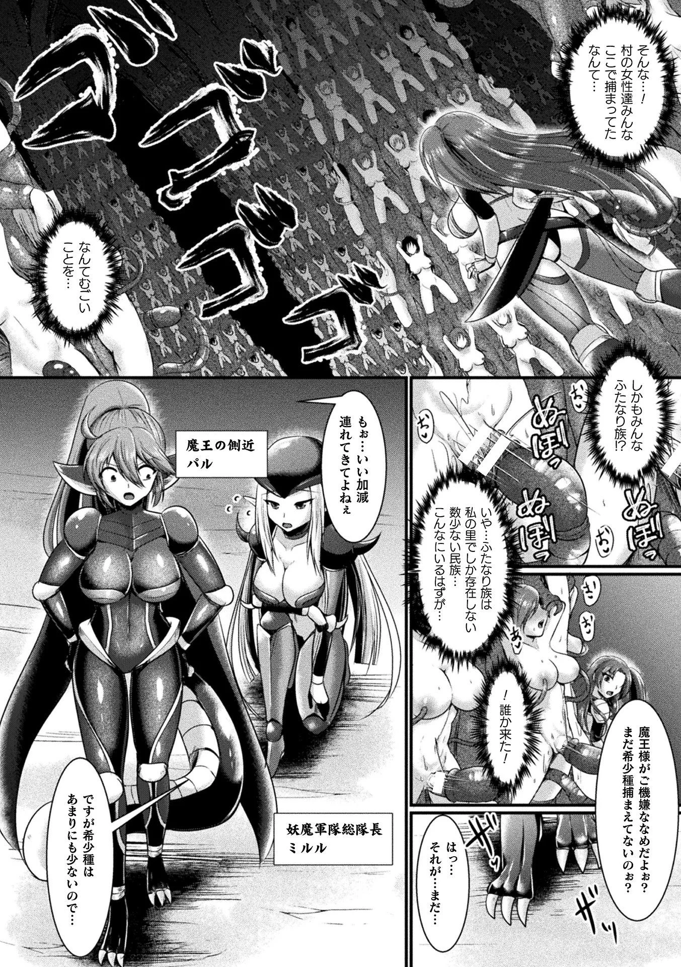 妖魔の巣〜ふたなり大量生産〜ページ4