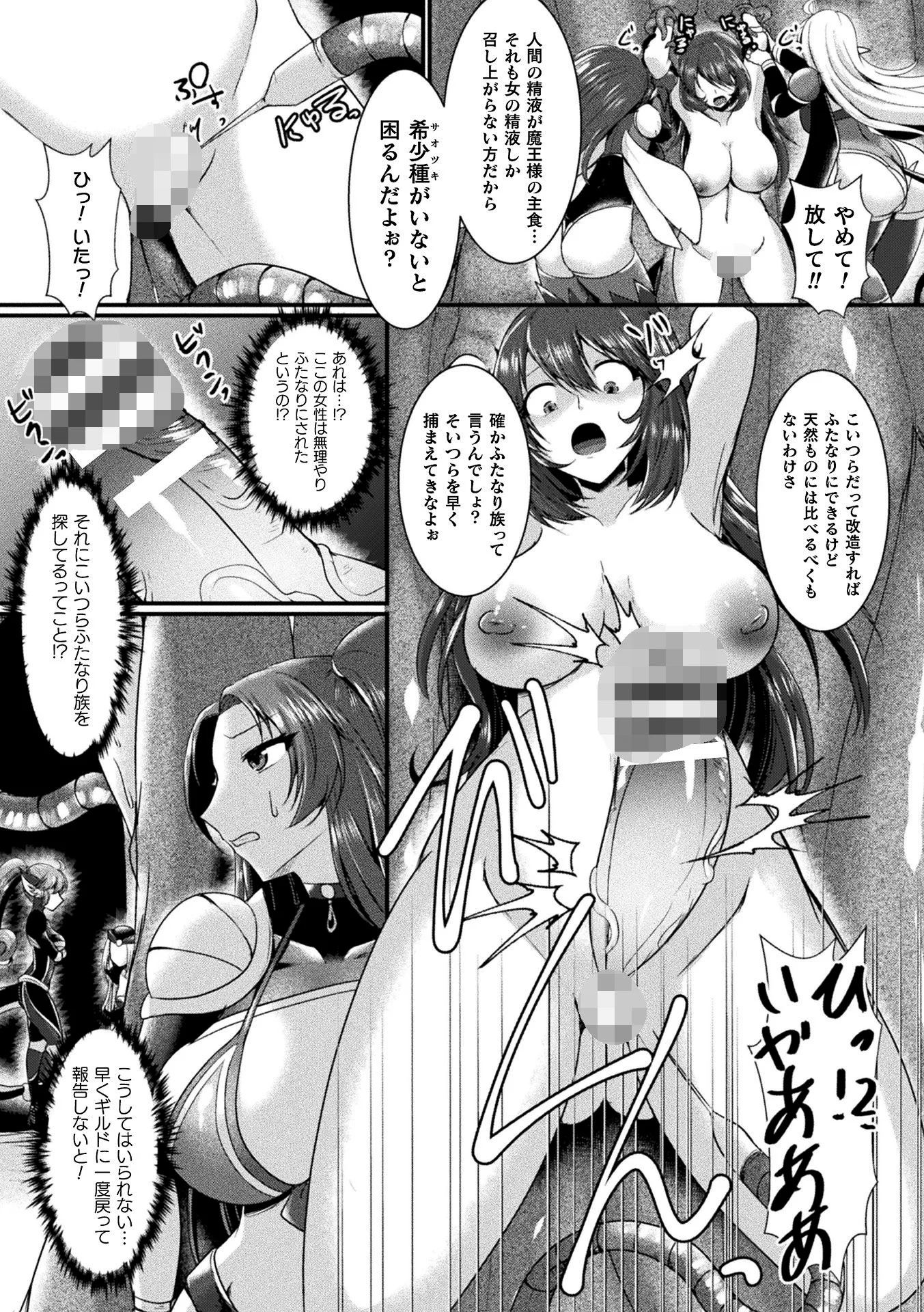 妖魔の巣〜ふたなり大量生産〜ページ5
