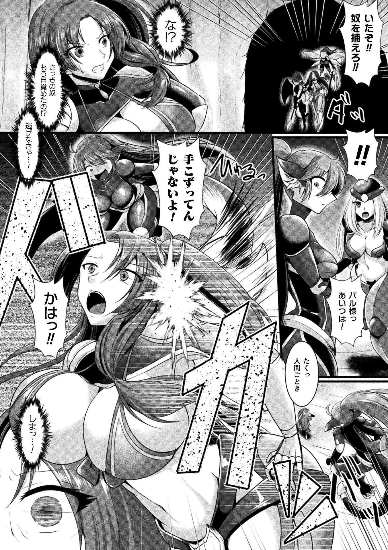 妖魔の巣〜ふたなり大量生産〜ページ6