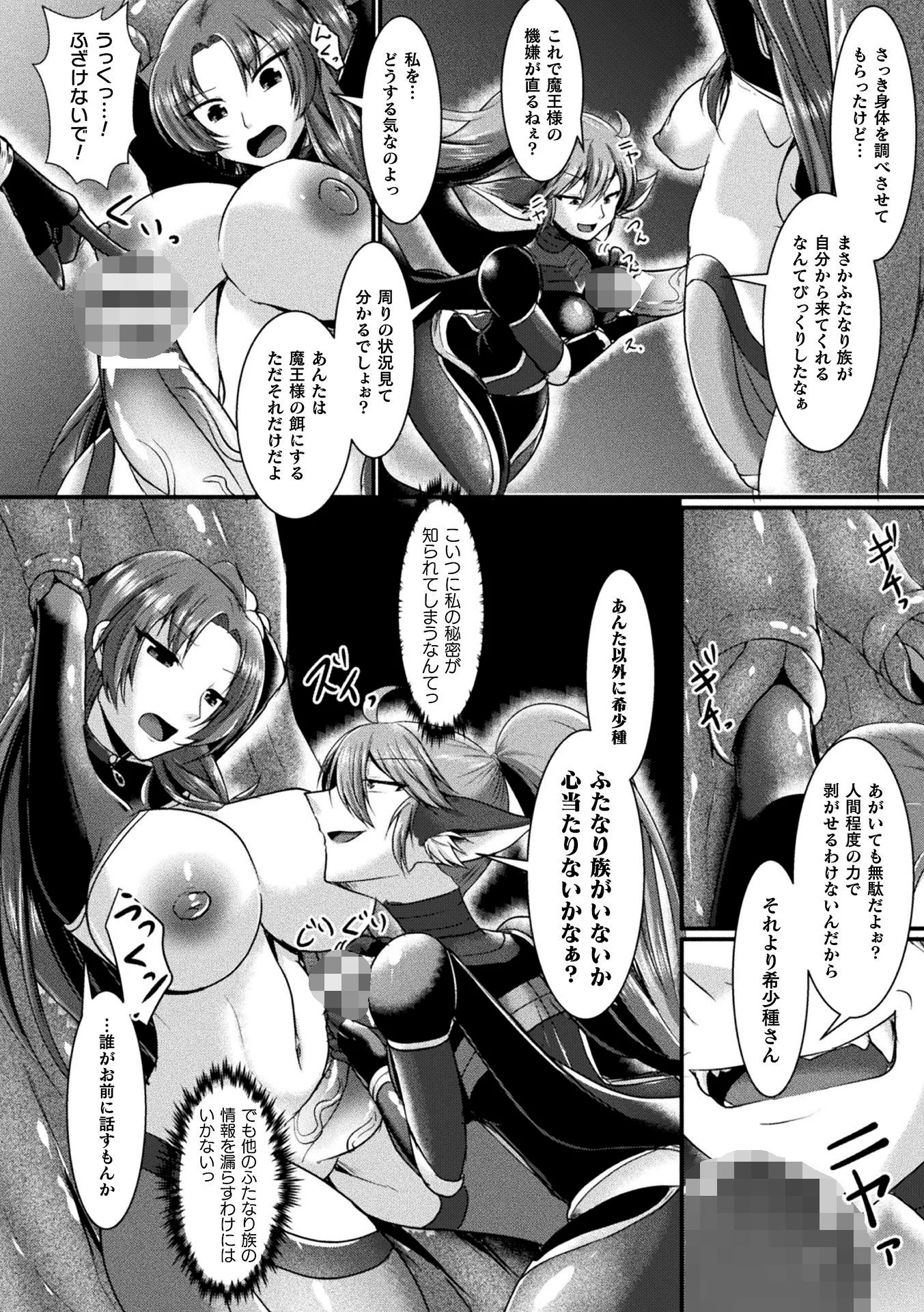 妖魔の巣〜ふたなり大量生産〜ページ8