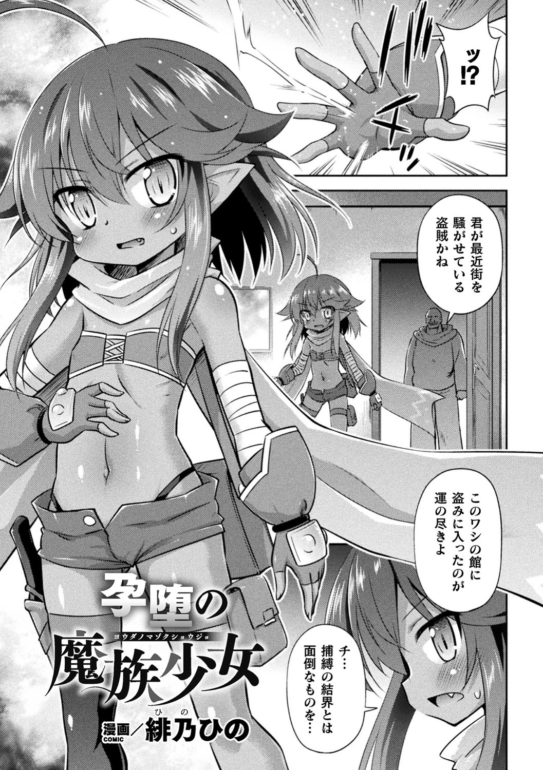 二次元コミックマガジン メスガキ孕ませ制裁! わからせ着床でおめでたママデビュー Vol.2ページ3