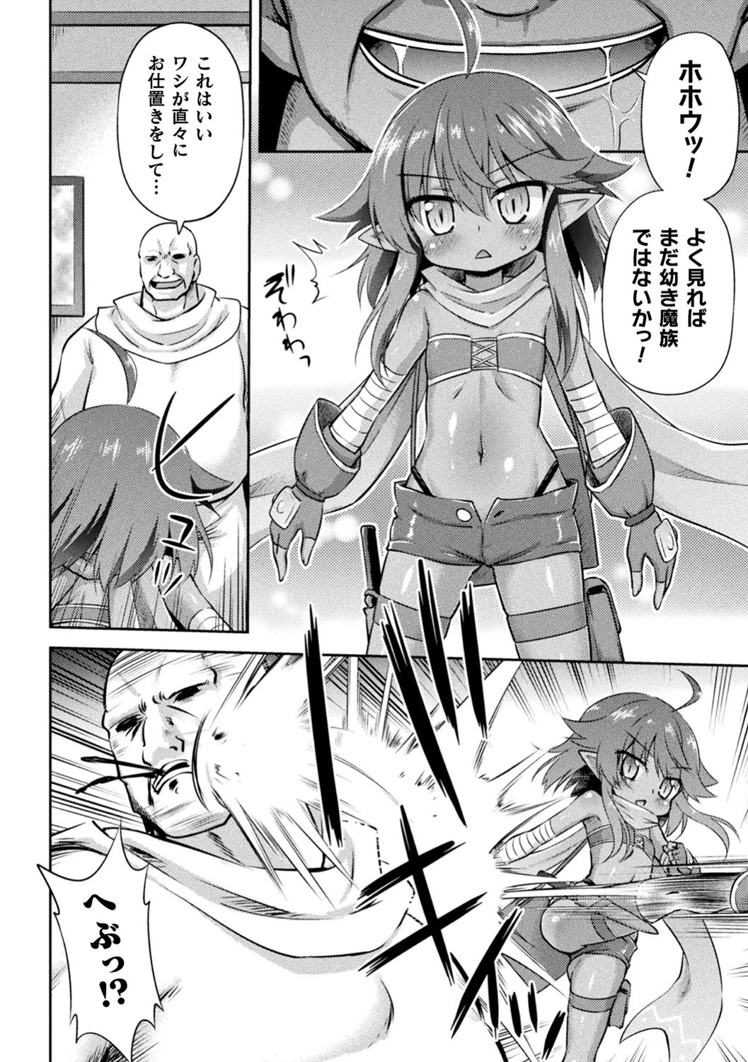 二次元コミックマガジン メスガキ孕ませ制裁! わからせ着床でおめでたママデビュー Vol.2ページ4