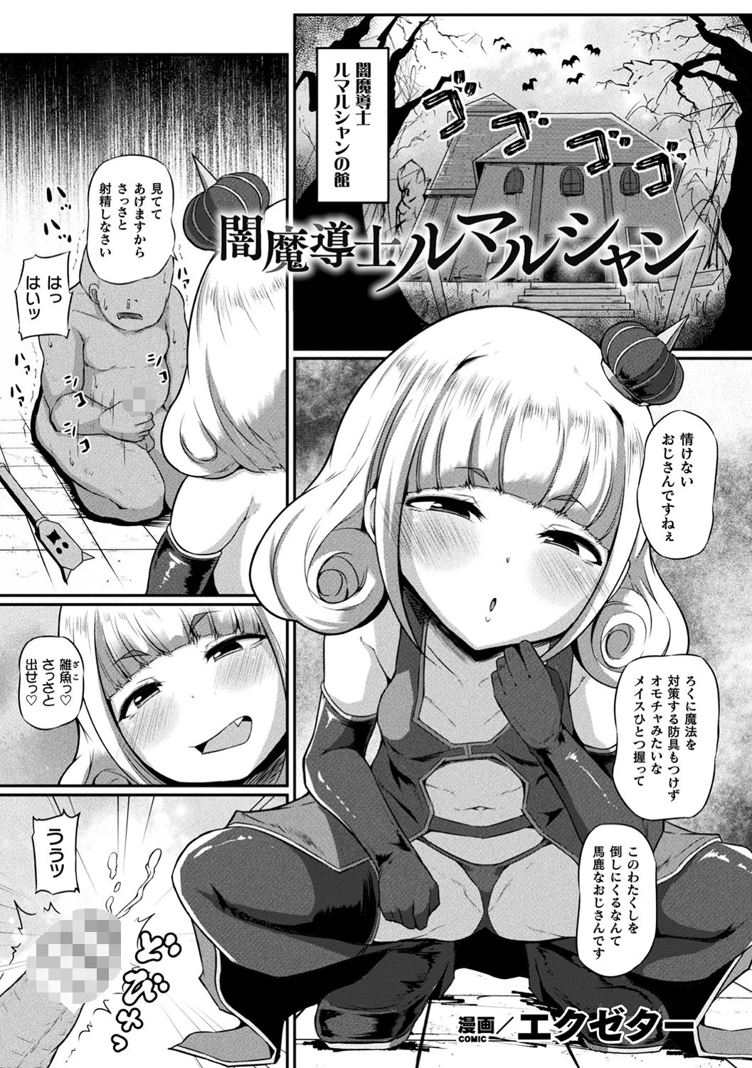 二次元コミックマガジン メスガキ孕ませ制裁! わからせ着床でおめでたママデビュー Vol.2ページ15