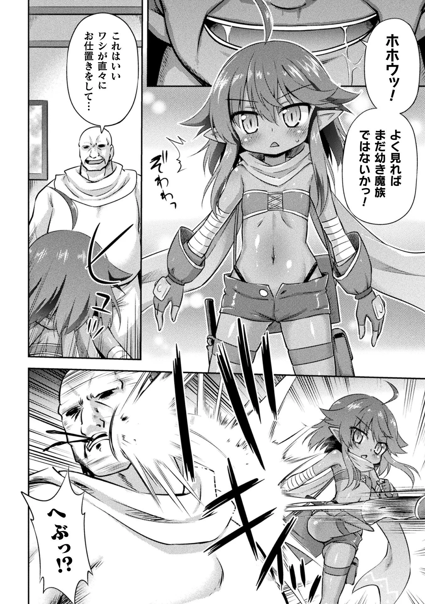 孕堕の魔族少女ページ2