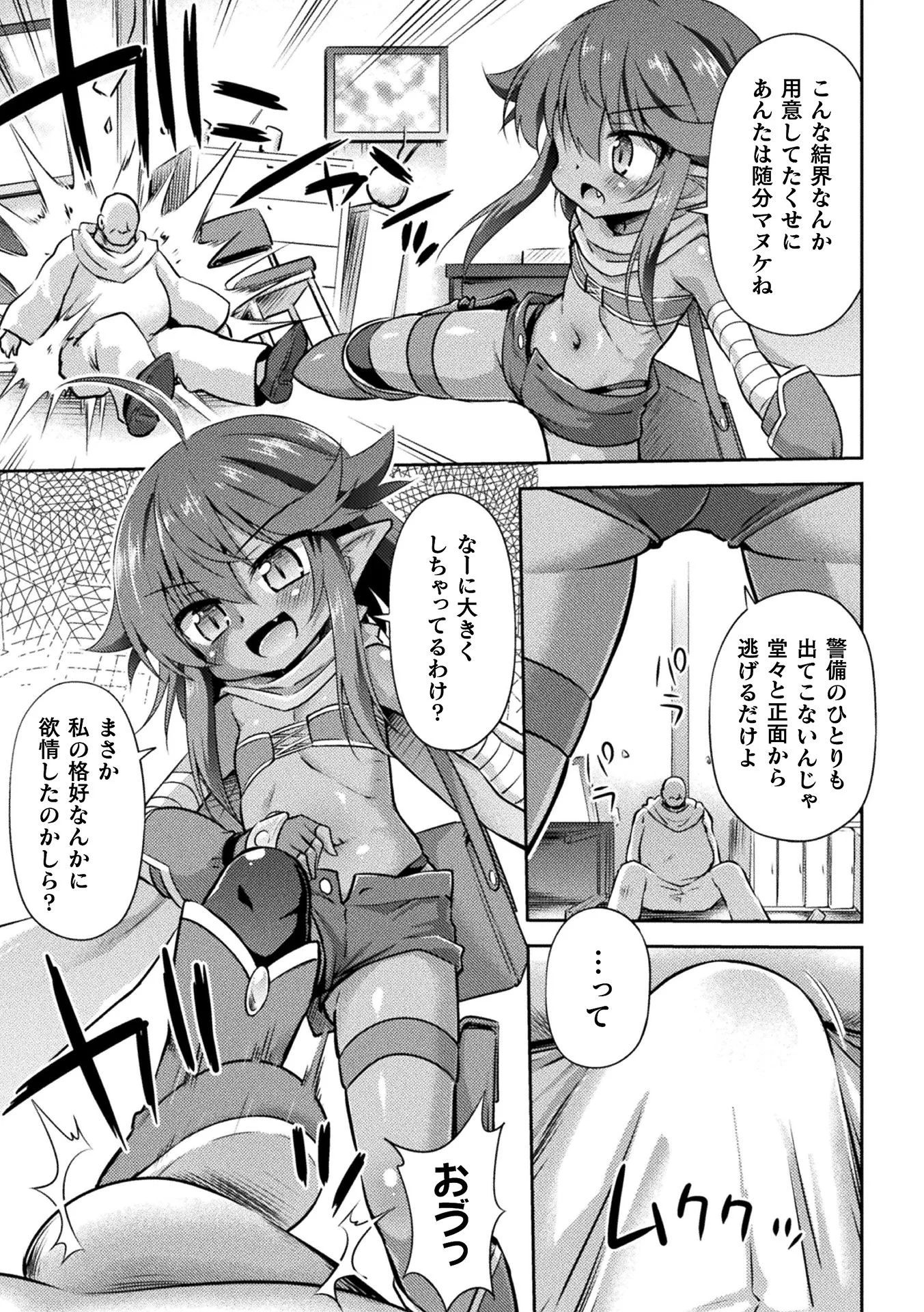 孕堕の魔族少女ページ3