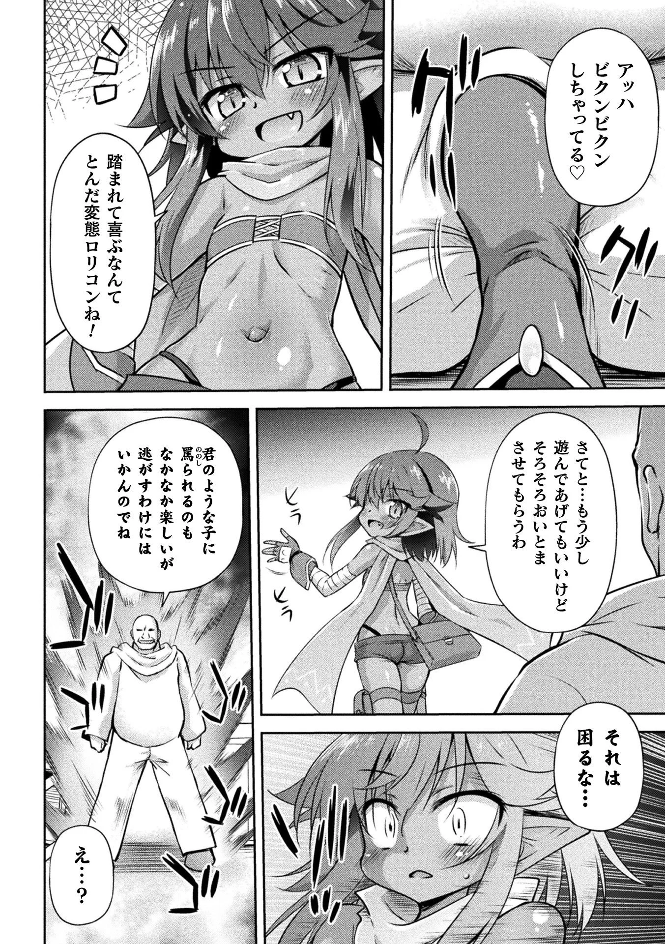 孕堕の魔族少女ページ4
