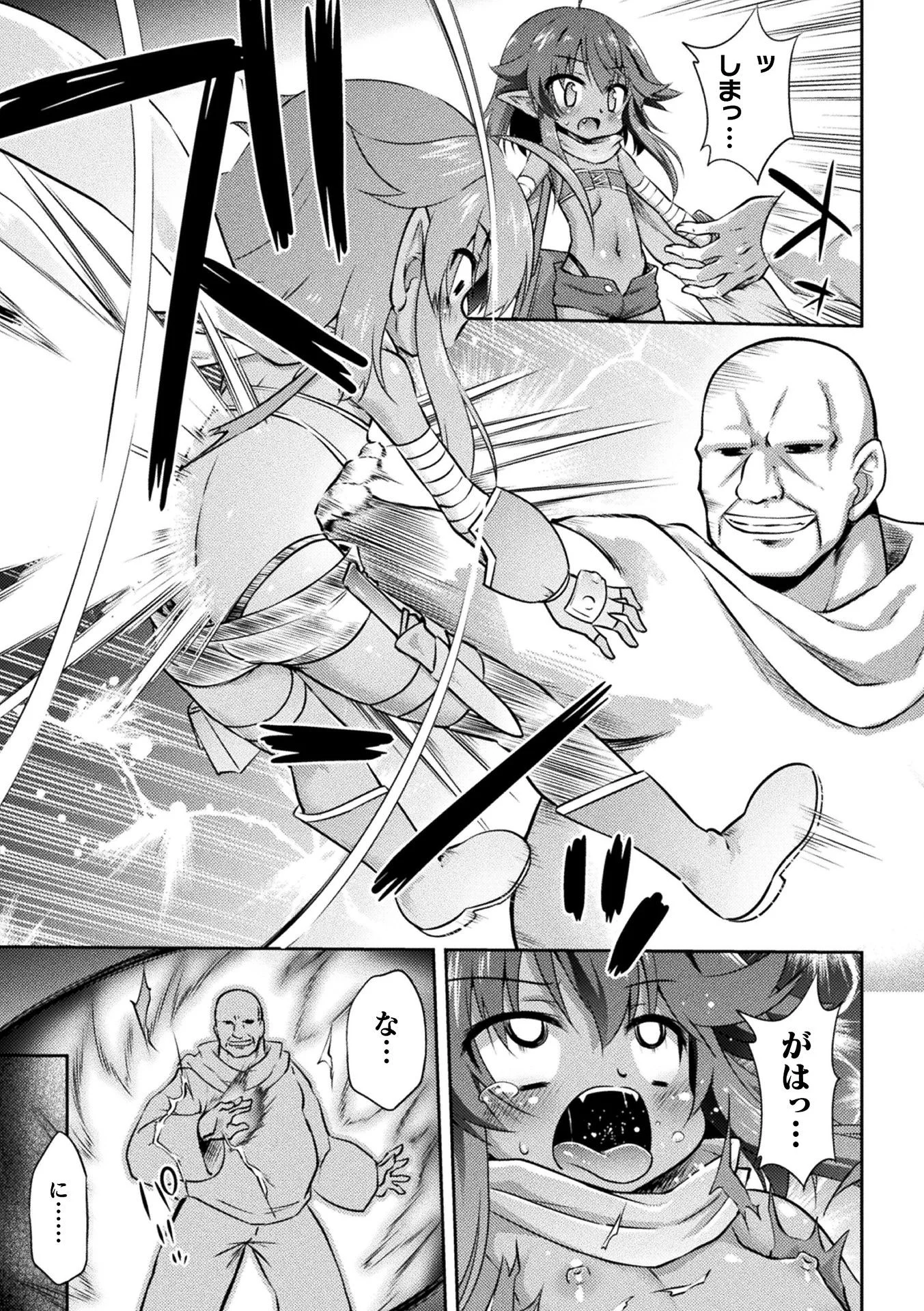 孕堕の魔族少女ページ5