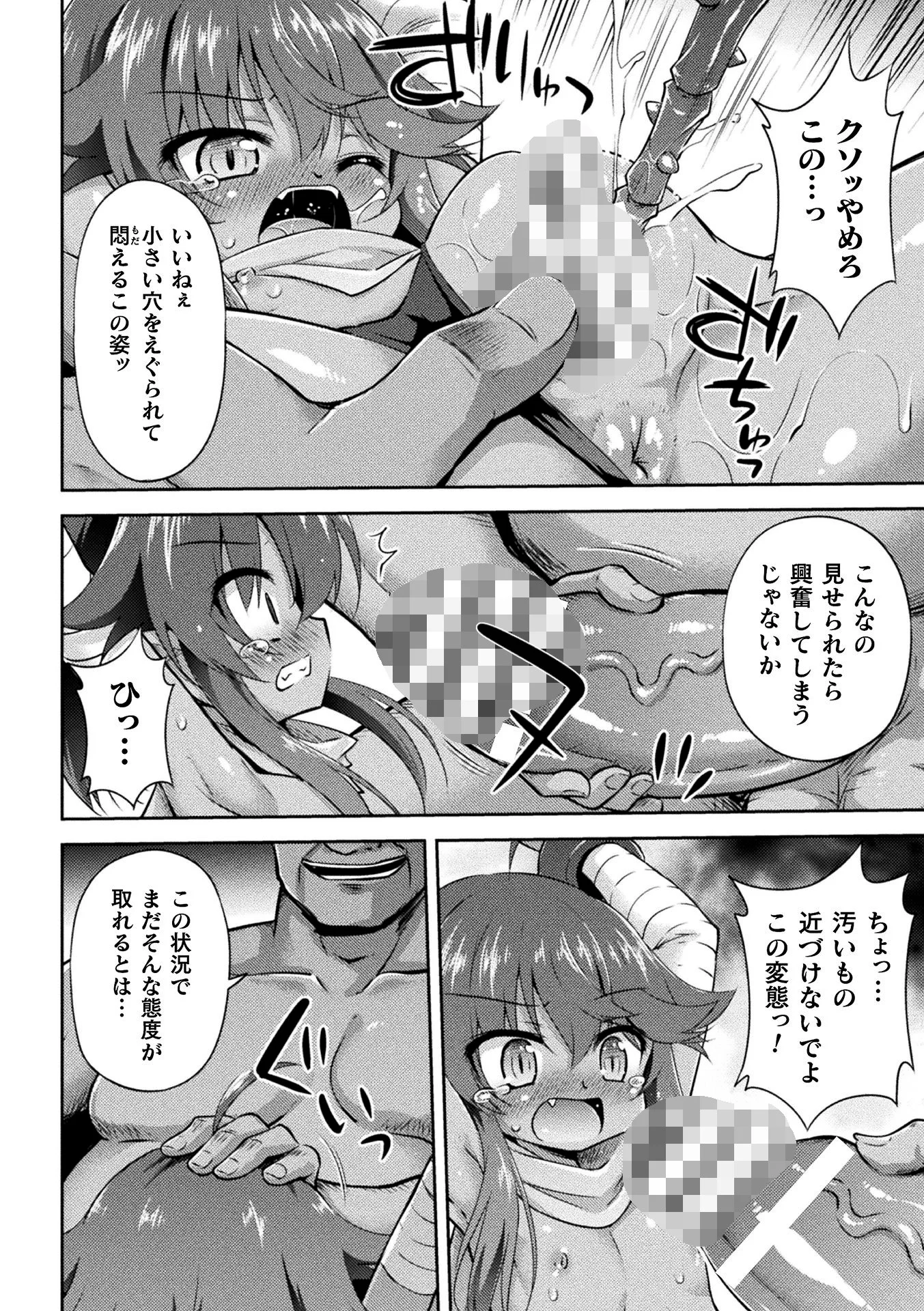 孕堕の魔族少女ページ8