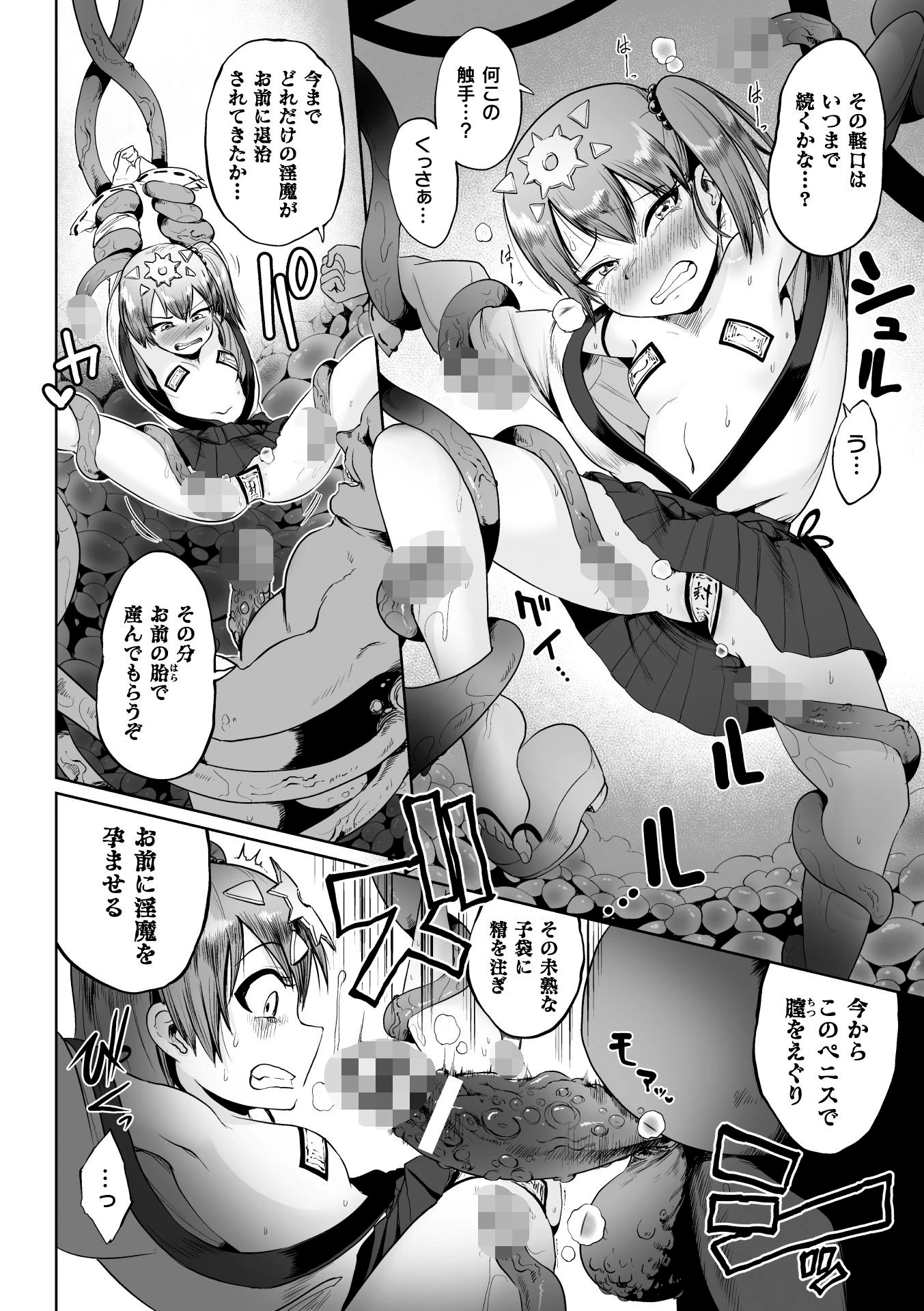 退魔少女ミツナ 出産ノ宴、苗床にされたメスガキページ4