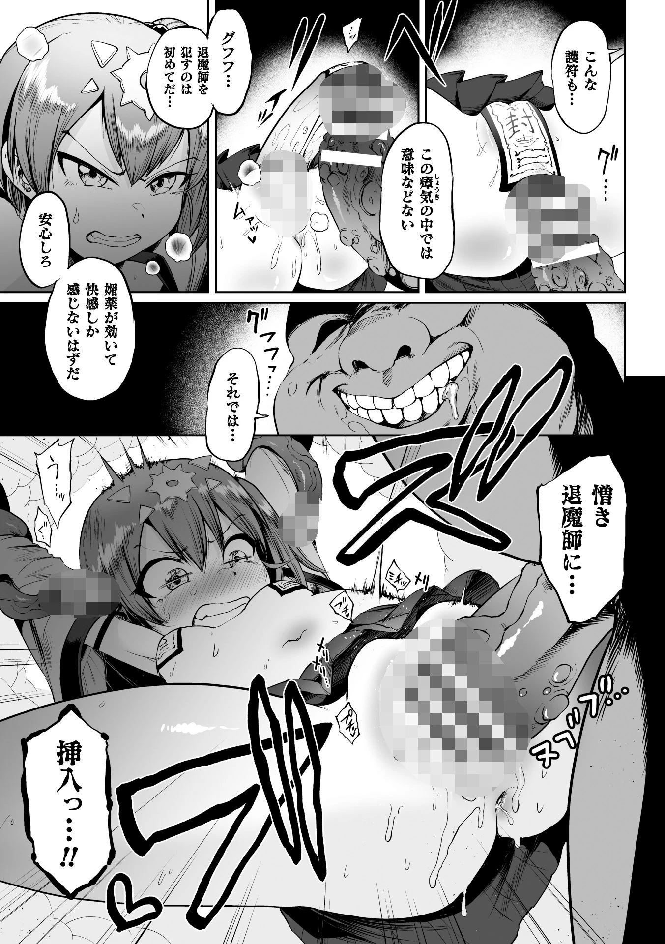 退魔少女ミツナ 出産ノ宴、苗床にされたメスガキページ5
