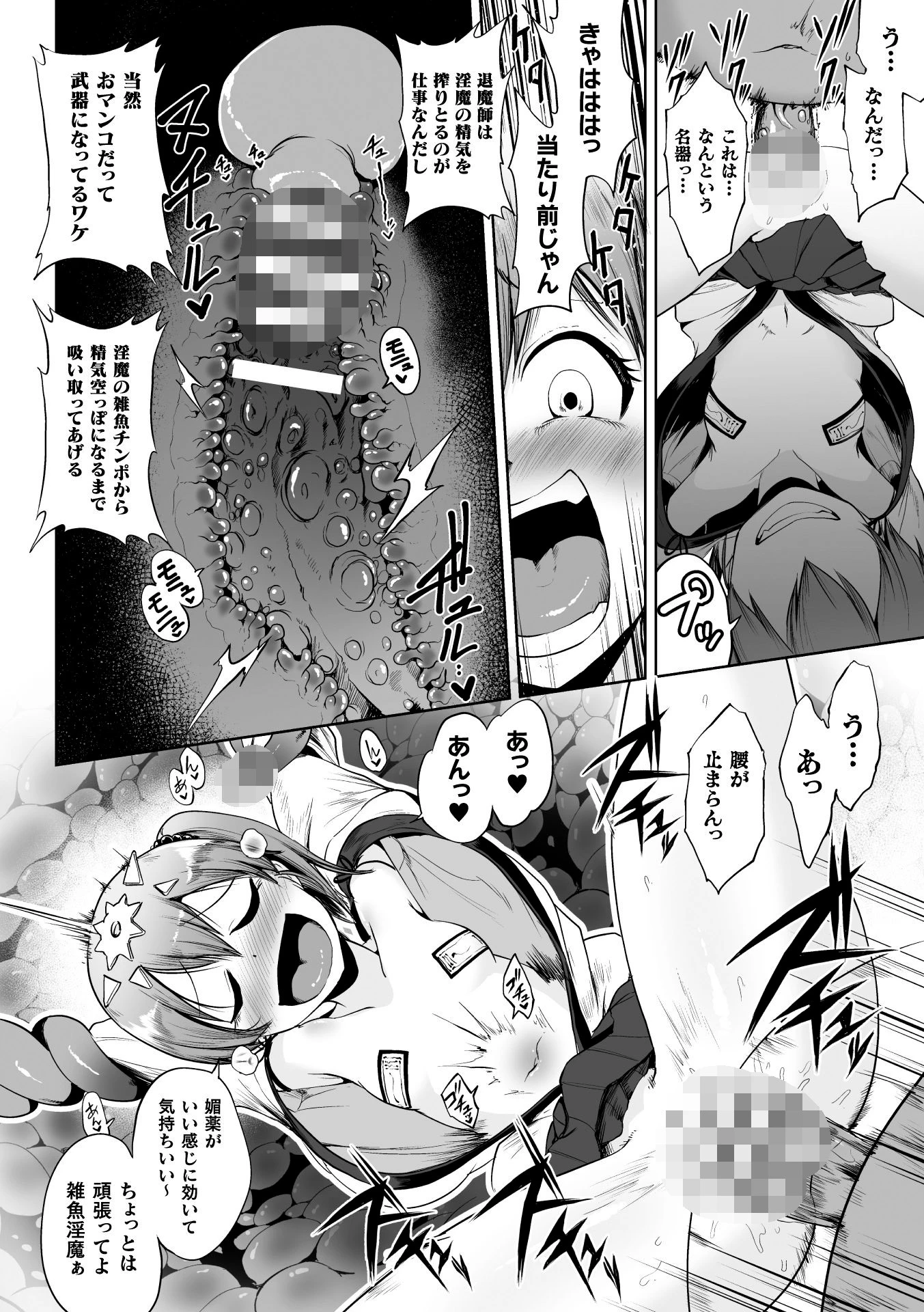 退魔少女ミツナ 出産ノ宴、苗床にされたメスガキページ6