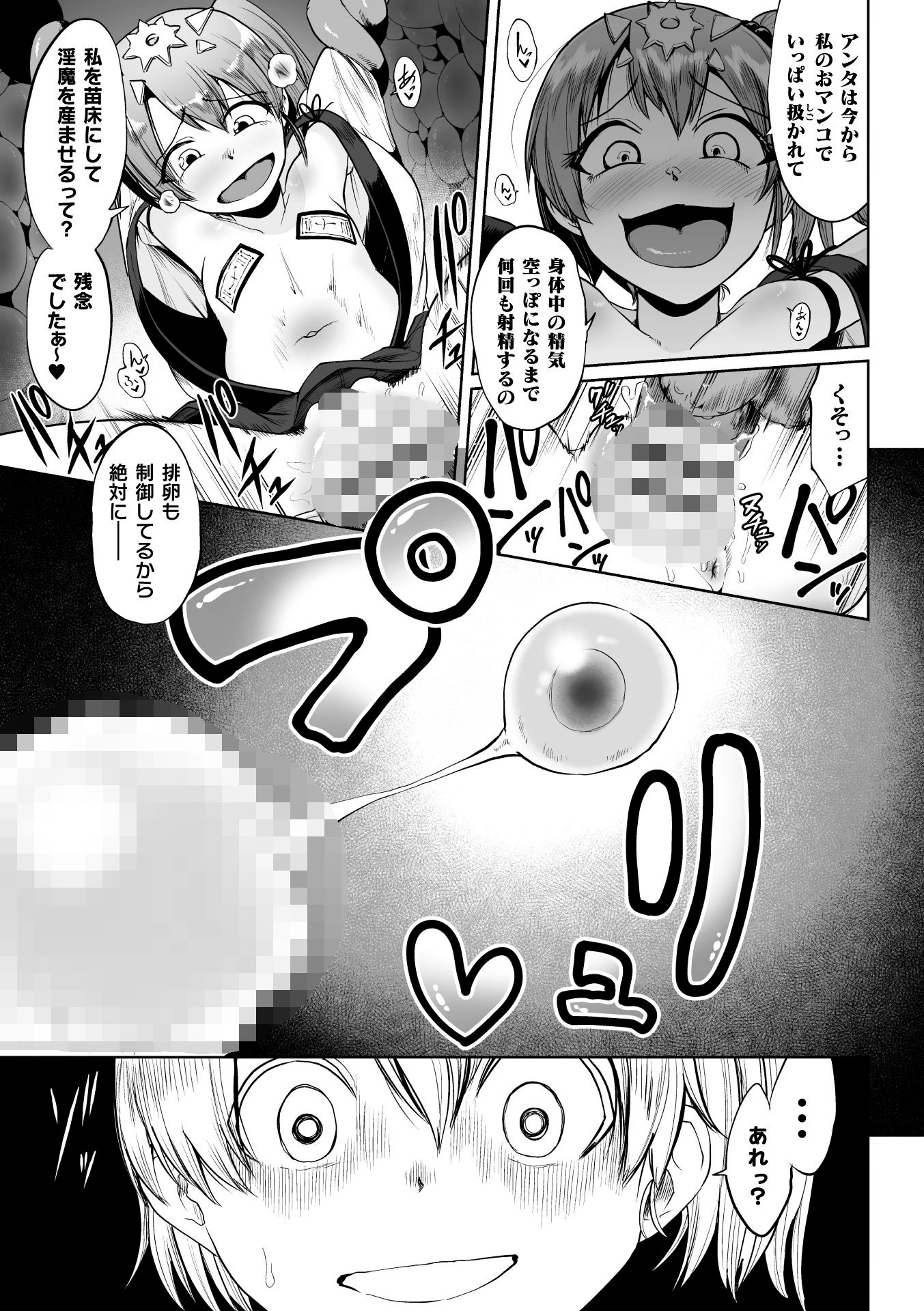退魔少女ミツナ 出産ノ宴、苗床にされたメスガキページ7