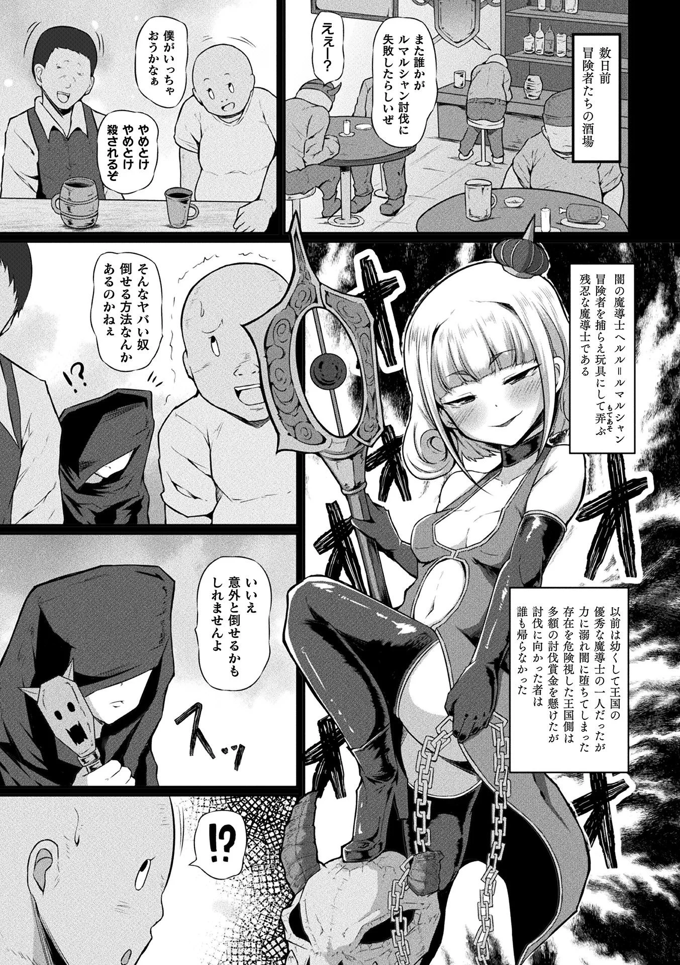 闇魔導士ルマルシャンページ3
