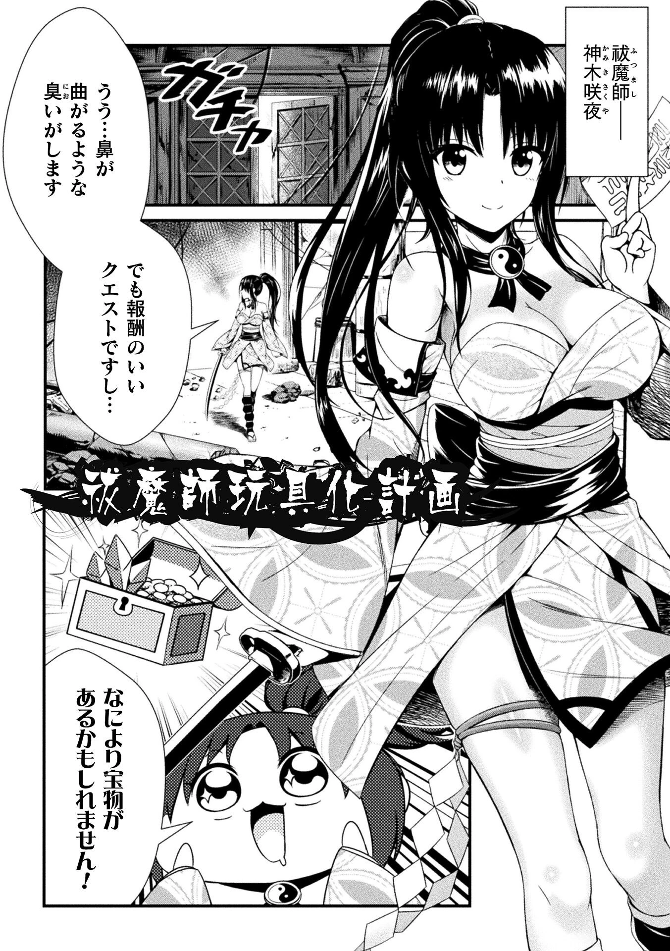 祓魔師玩具化計画ページ2
