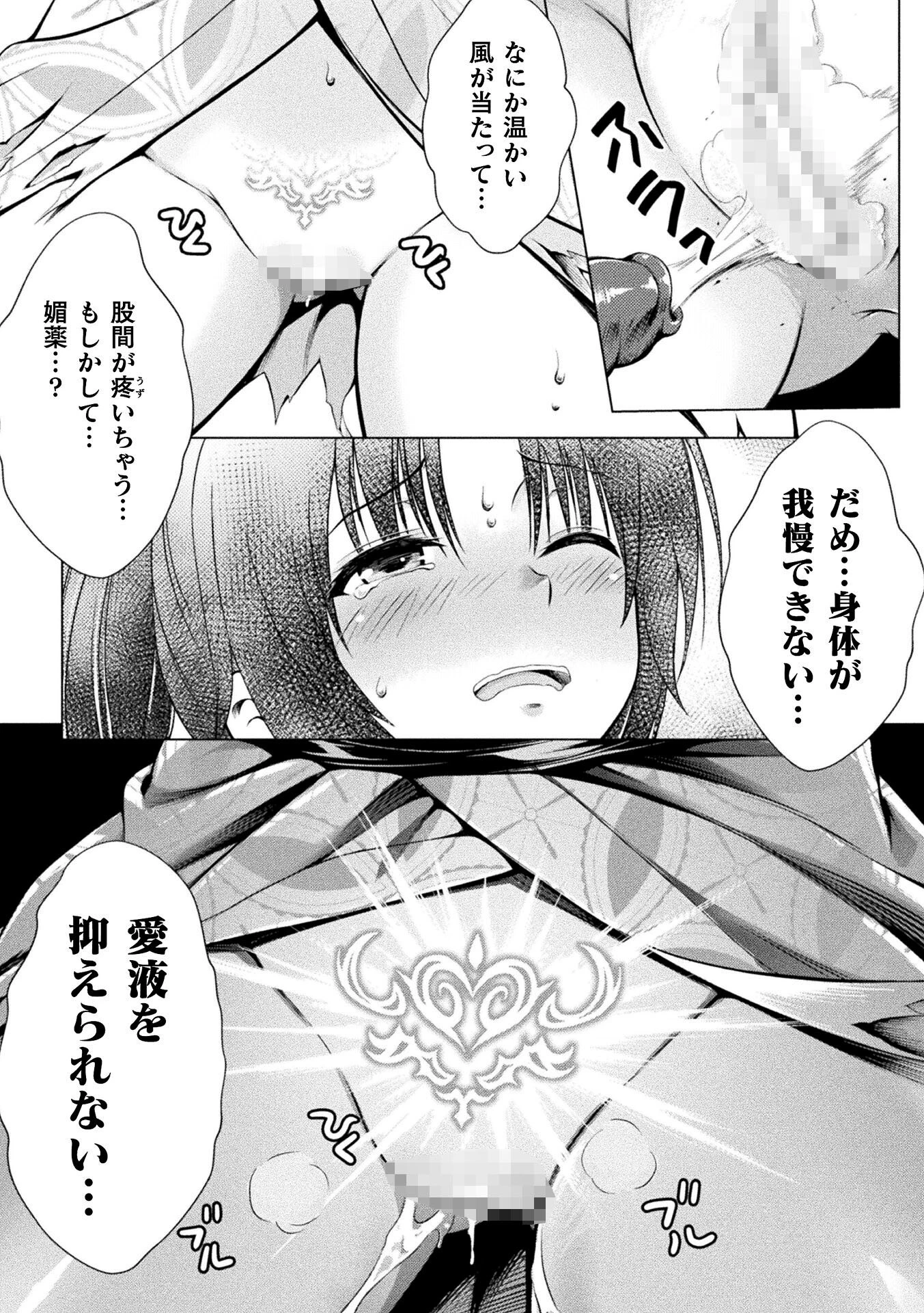 祓魔師玩具化計画ページ8