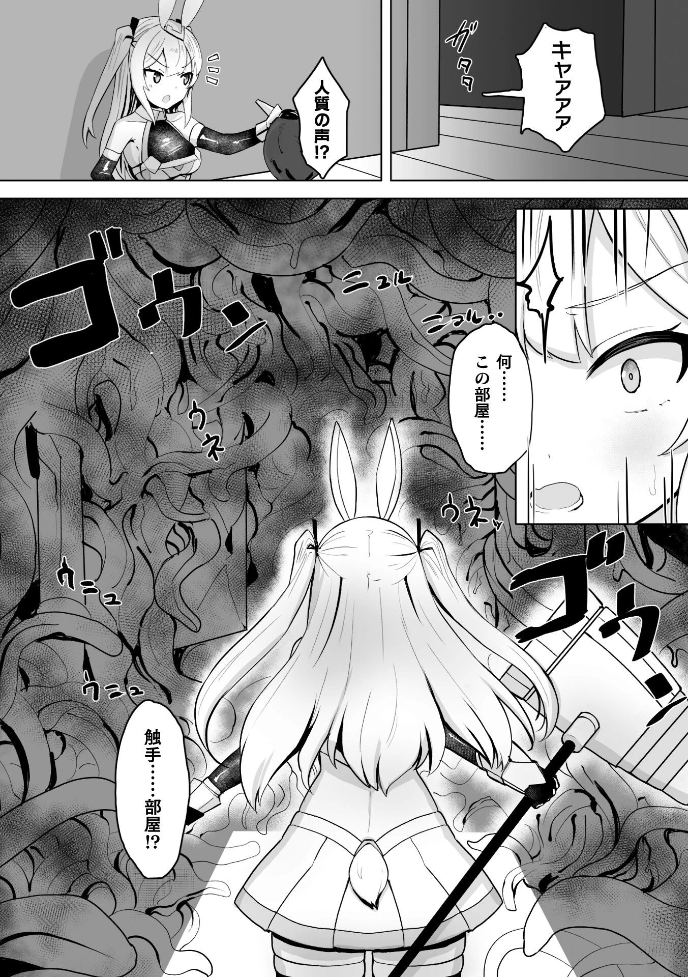 ヒロインスレイブ 肉壁の虜ページ2
