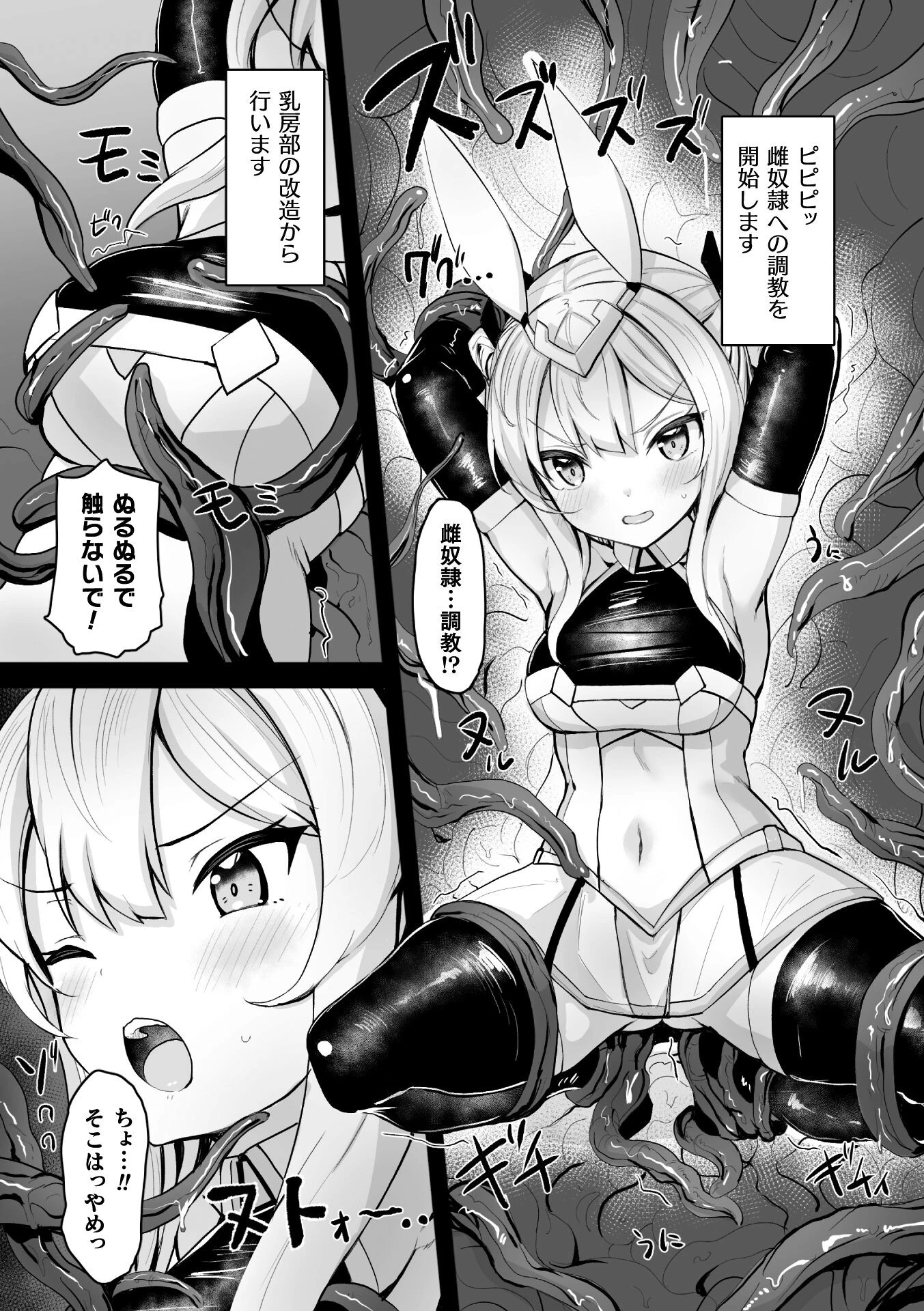 ヒロインスレイブ 肉壁の虜ページ4