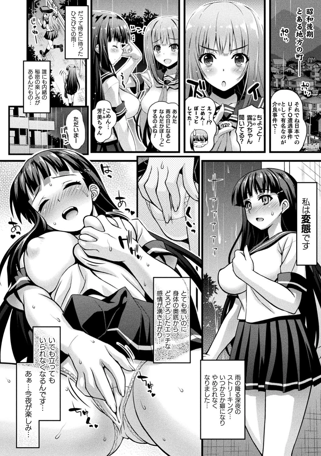 肉巫女の宴 夢ページ6