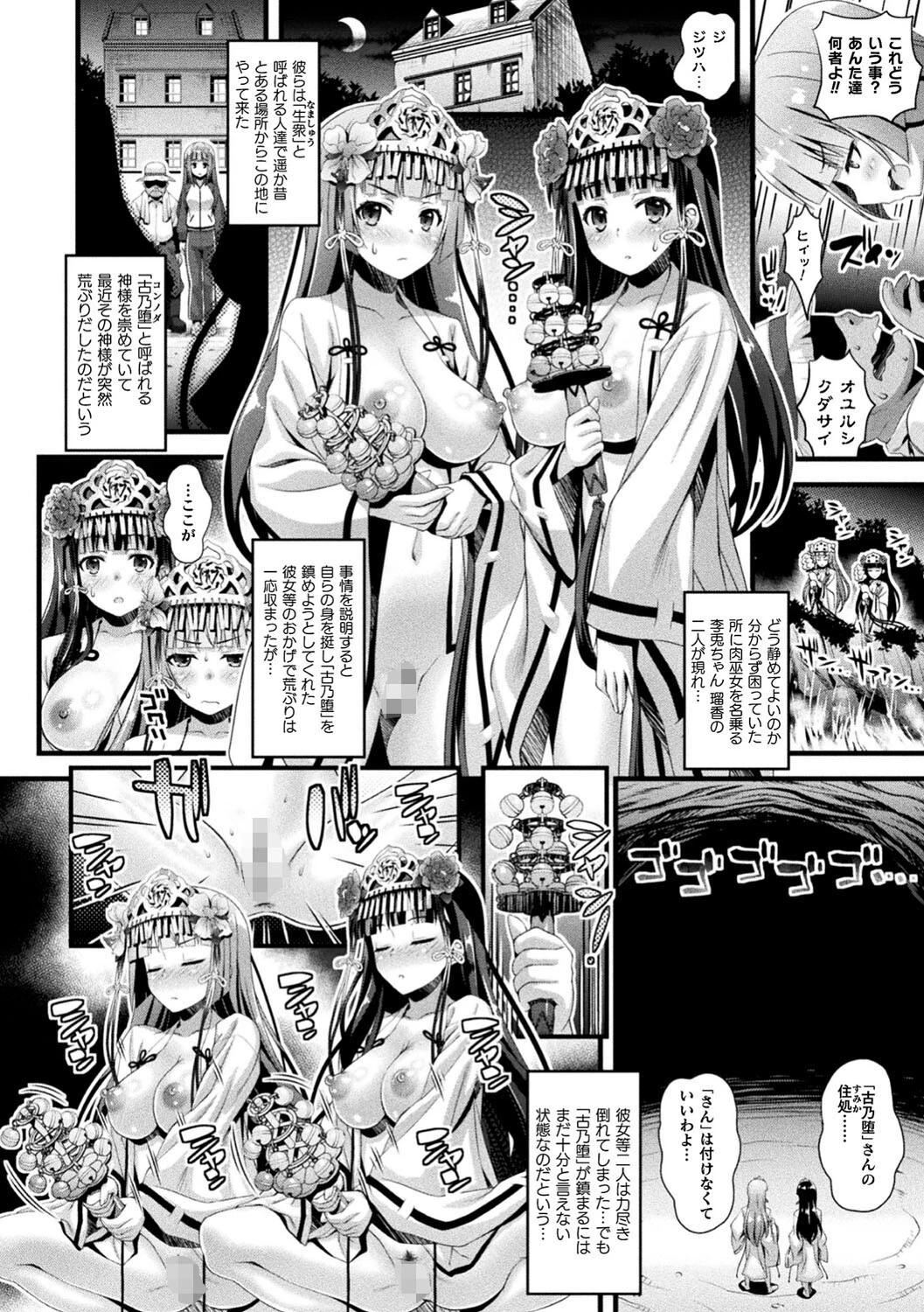 肉巫女の宴 夢ページ38