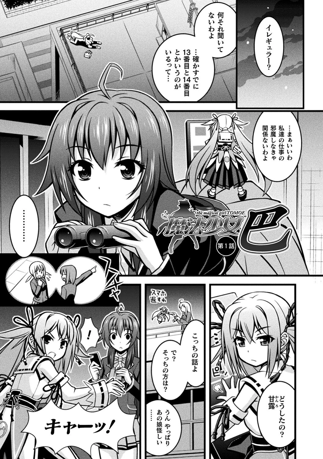 肉巫女の宴 夢ページ43