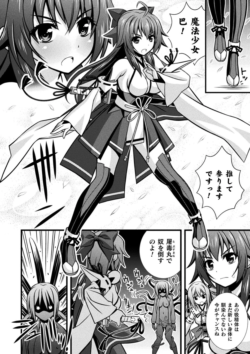 肉巫女の宴 夢ページ46