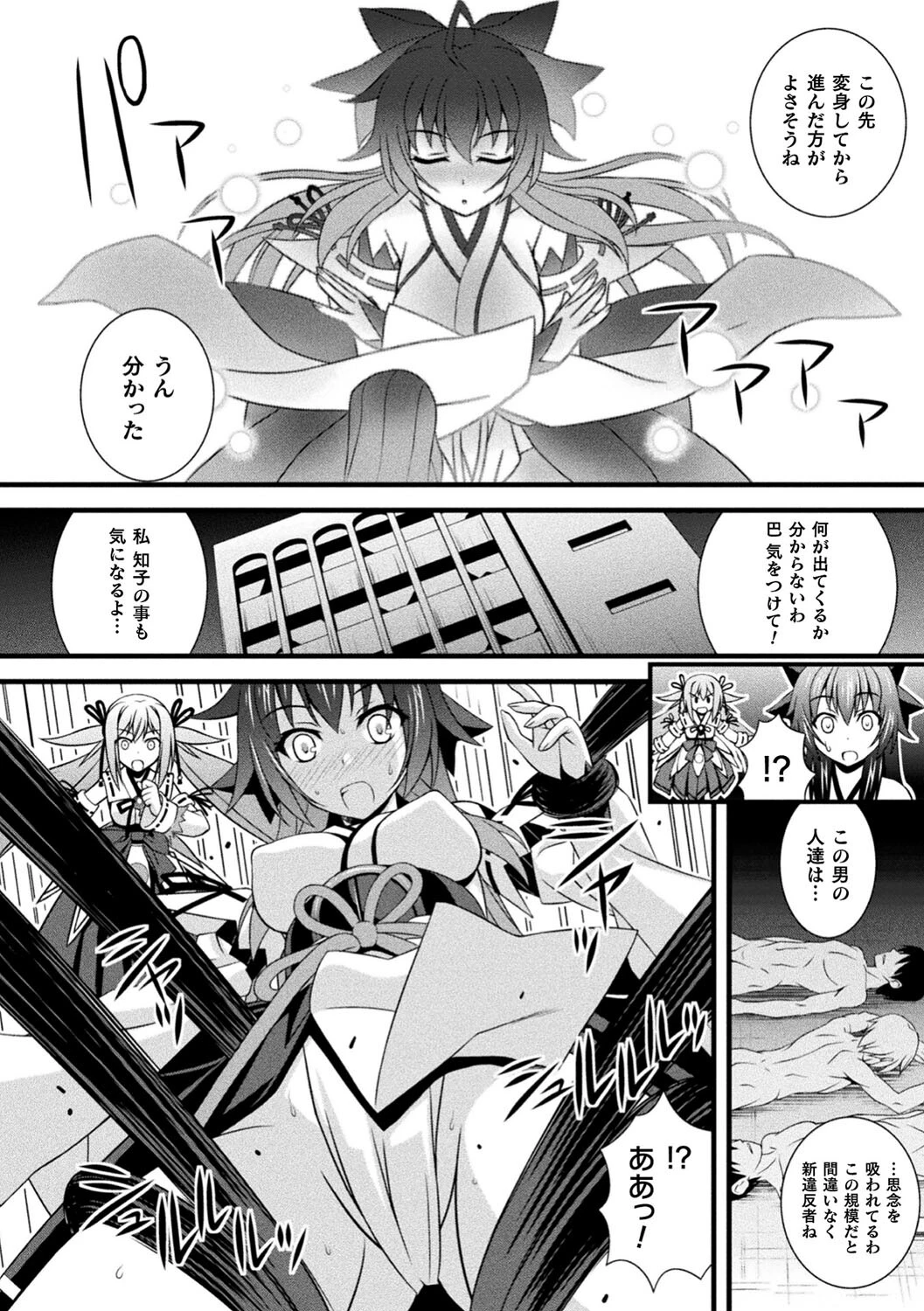 肉巫女の宴 夢ページ50