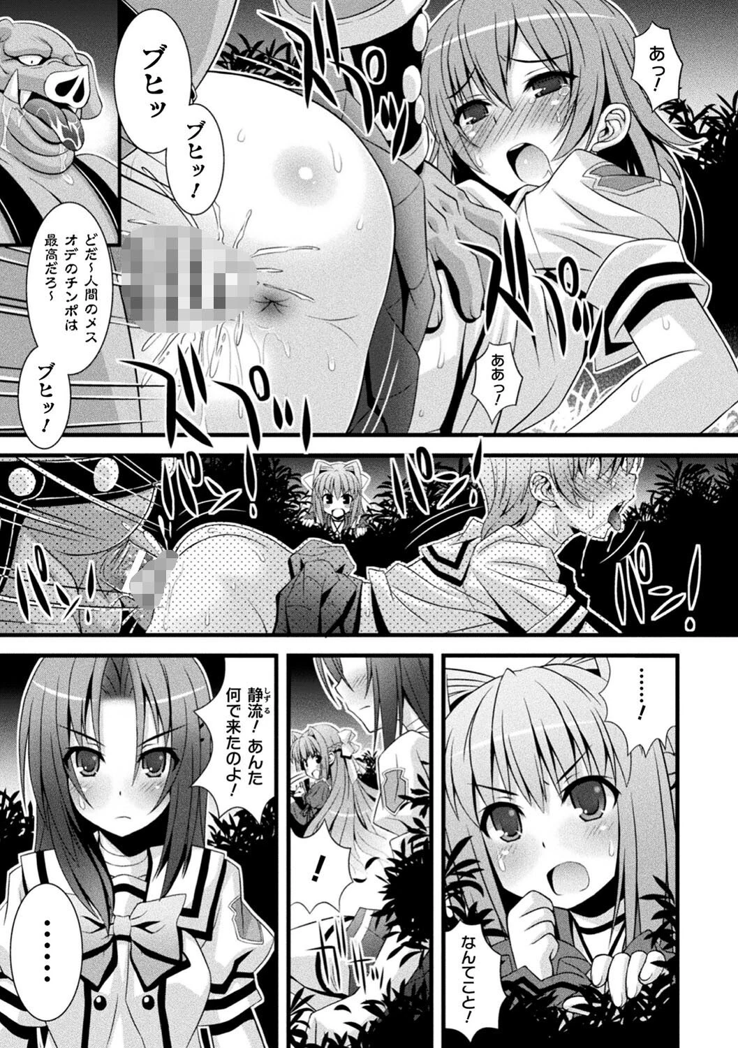 肉巫女の宴 夢ページ53