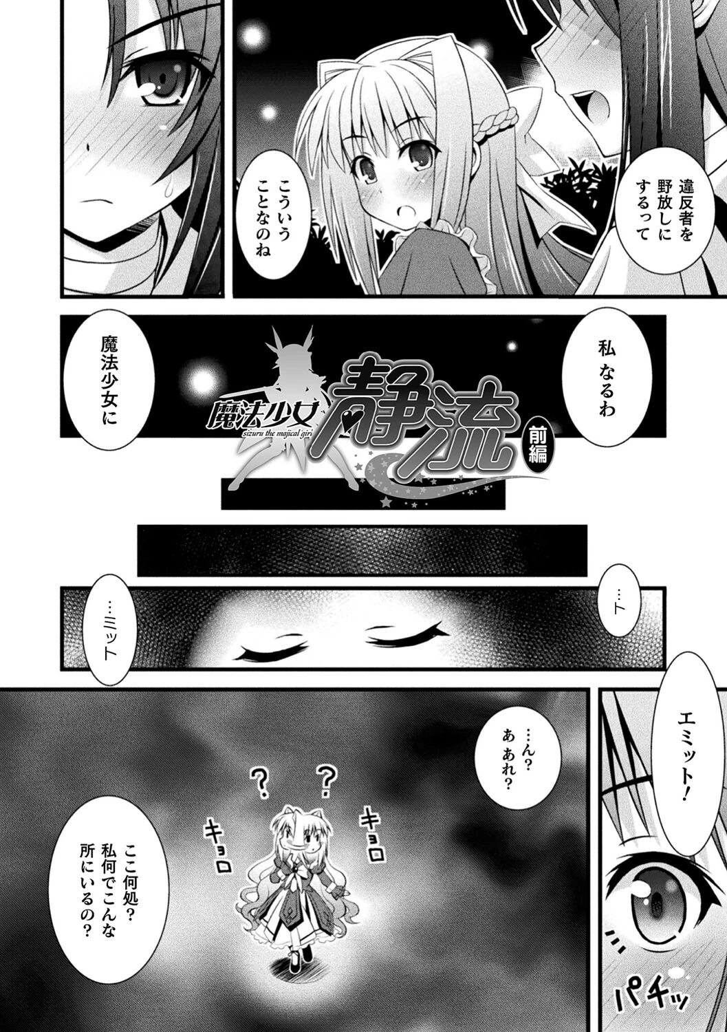 肉巫女の宴 夢ページ54