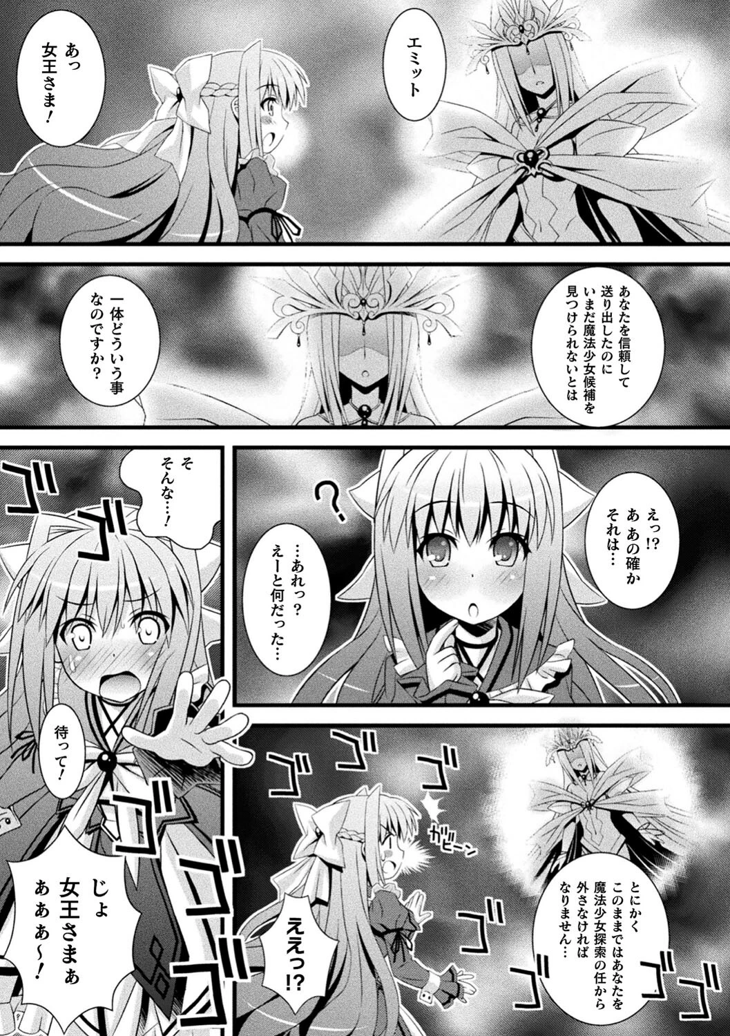 肉巫女の宴 夢ページ55