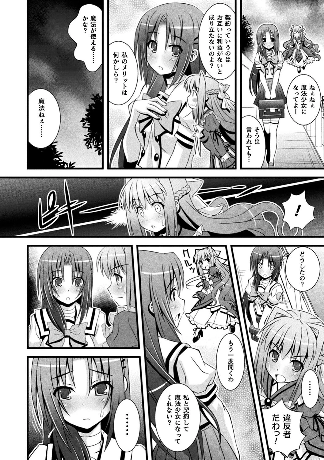 肉巫女の宴 夢ページ56