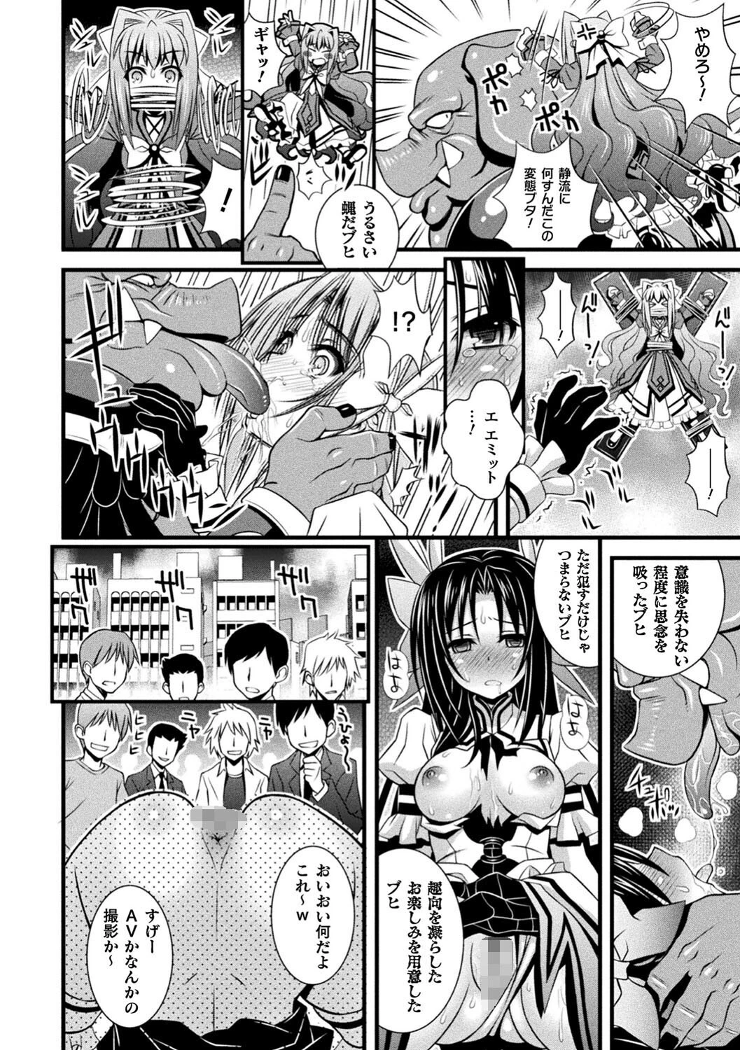 肉巫女の宴 夢ページ58