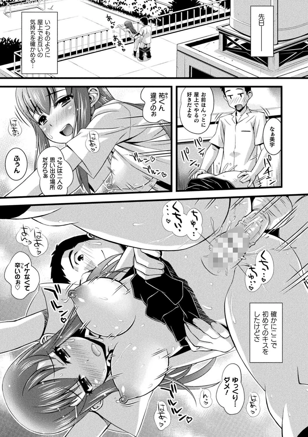 肉巫女の宴 夢ページ67