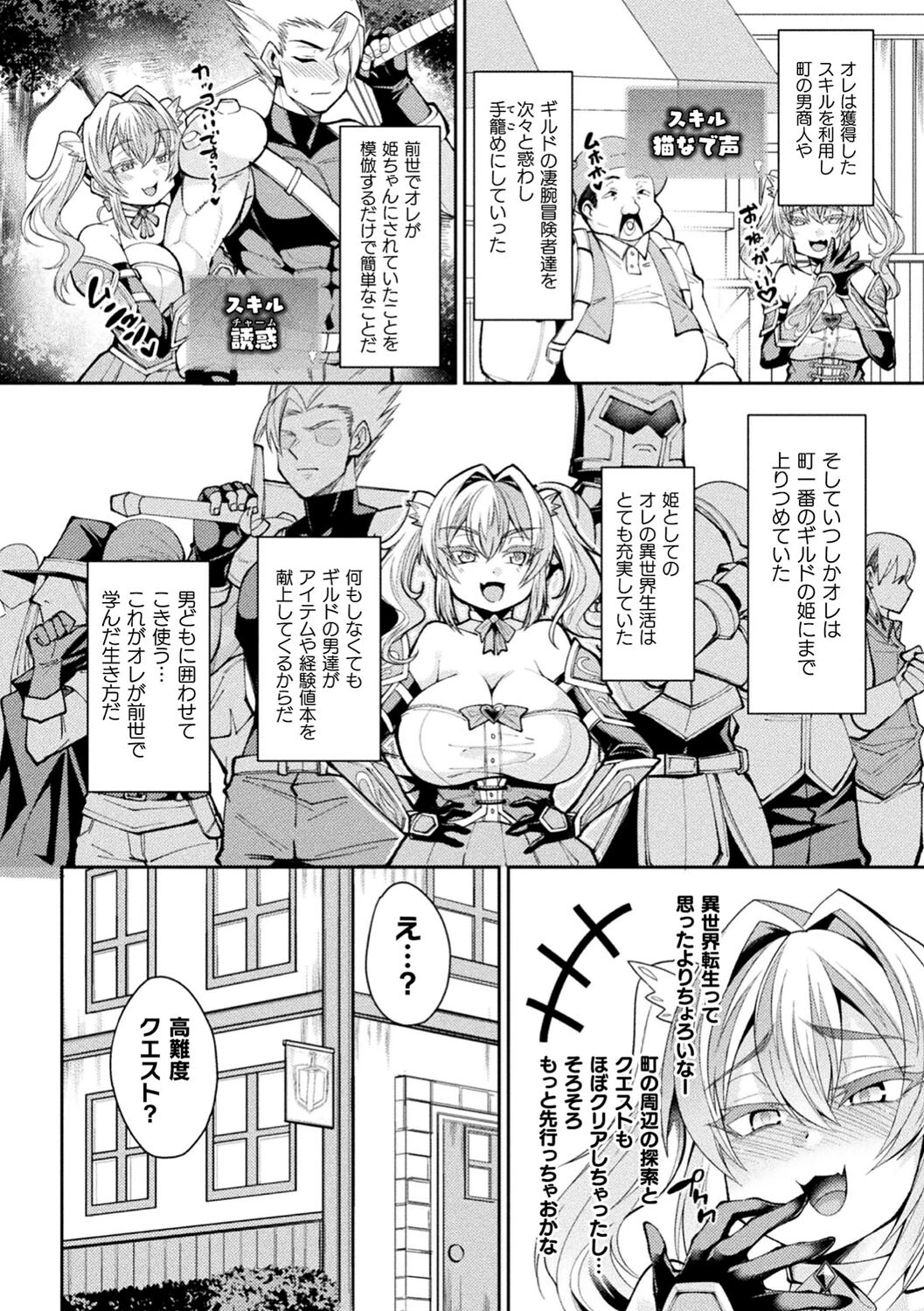 二次元コミックマガジン TS異種姦孕ませ 女体化した俺たちが異種の子を宿すまで Vol.3ページ4