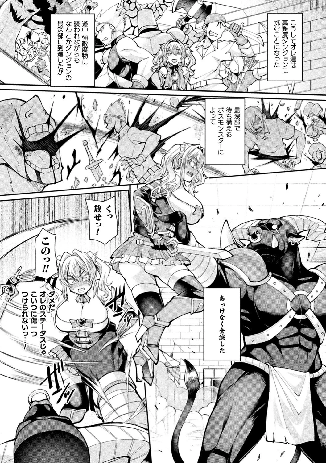 二次元コミックマガジン TS異種姦孕ませ 女体化した俺たちが異種の子を宿すまで Vol.3ページ6