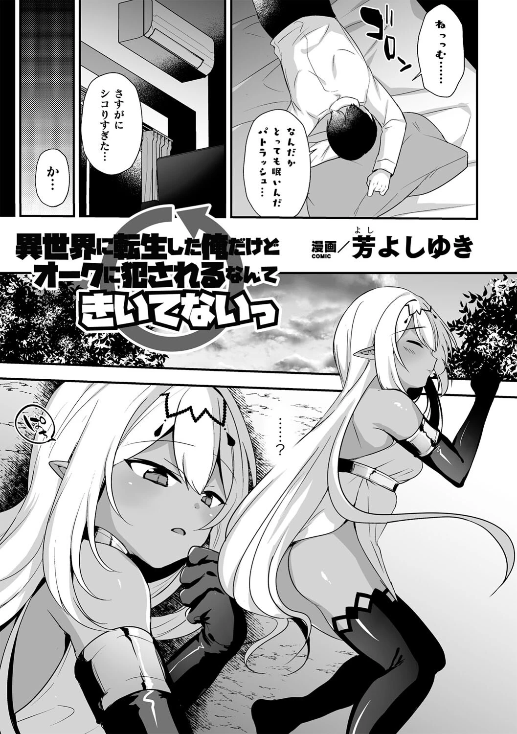 二次元コミックマガジン TS異種姦孕ませ 女体化した俺たちが異種の子を宿すまで Vol.3ページ11