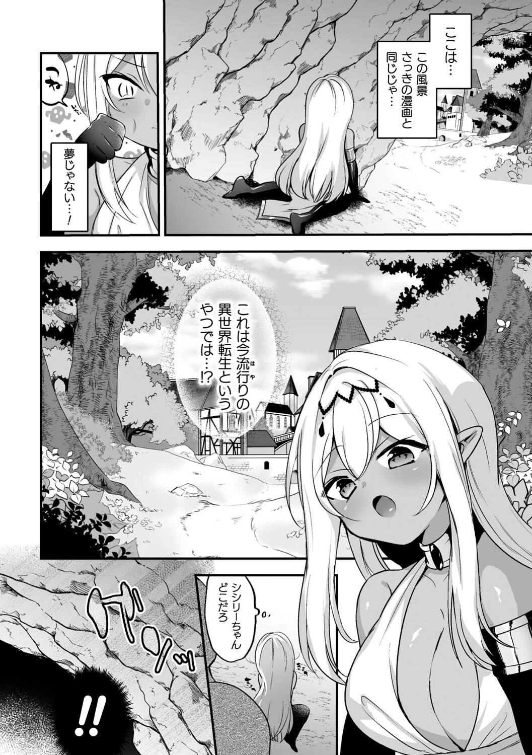 二次元コミックマガジン TS異種姦孕ませ 女体化した俺たちが異種の子を宿すまで Vol.3ページ12