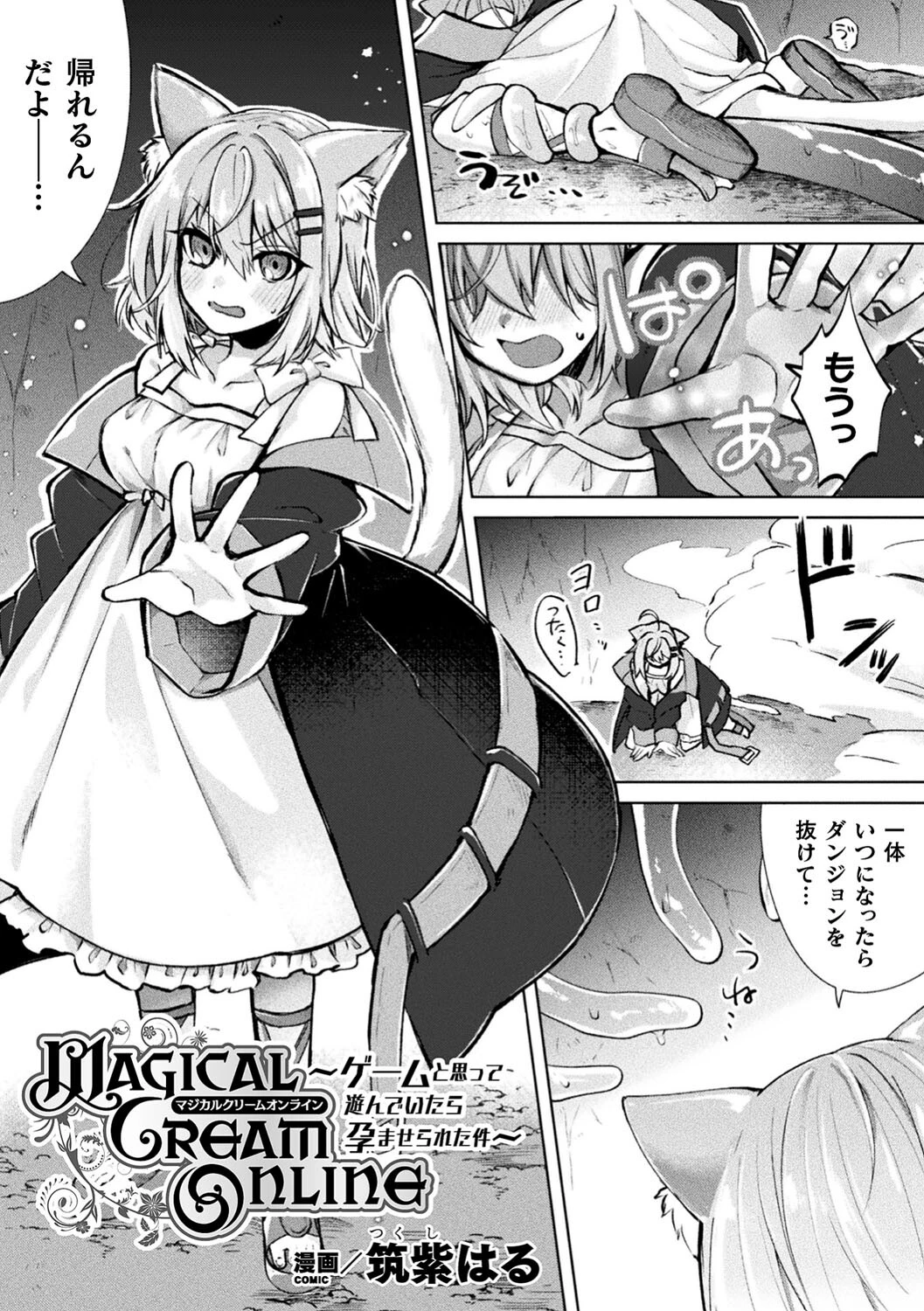 二次元コミックマガジン TS異種姦孕ませ 女体化した俺たちが異種の子を宿すまで Vol.3ページ17
