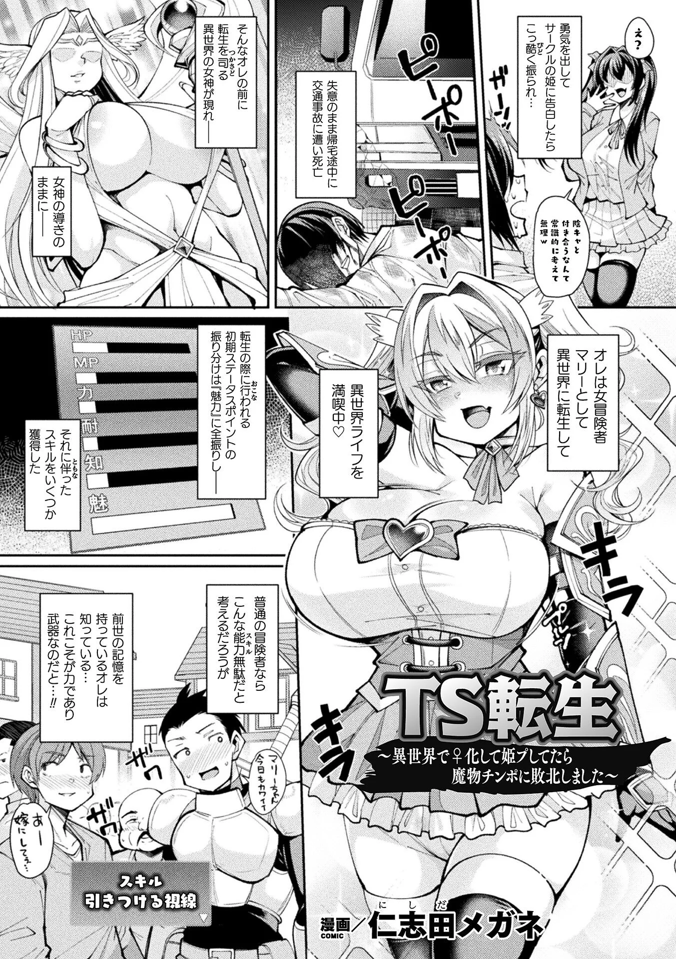 TS転生〜異世界で♀化して姫プしてたら魔物チンポに敗北しました〜