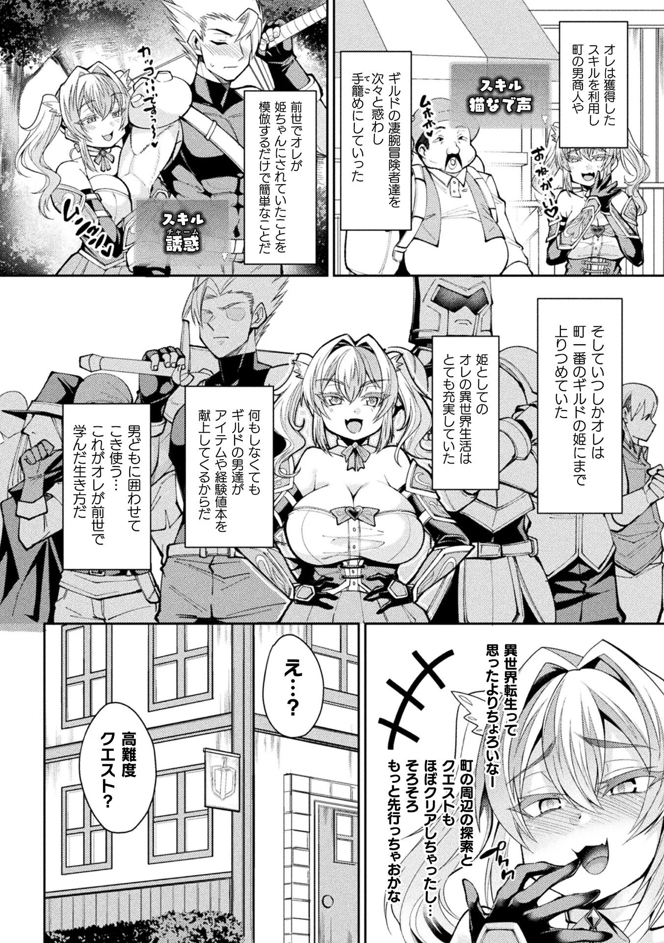TS転生〜異世界で♀化して姫プしてたら魔物チンポに敗北しました〜ページ2