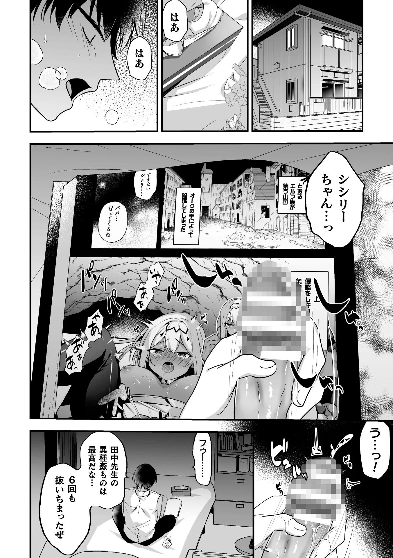 異世界に転生した俺だけどオークに犯●れるなんてきいてないっページ2