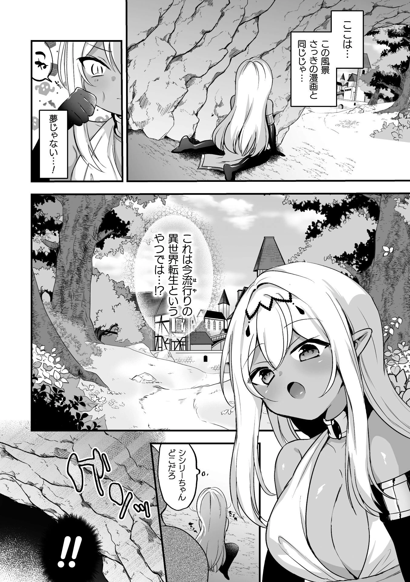 異世界に転生した俺だけどオークに犯●れるなんてきいてないっページ4